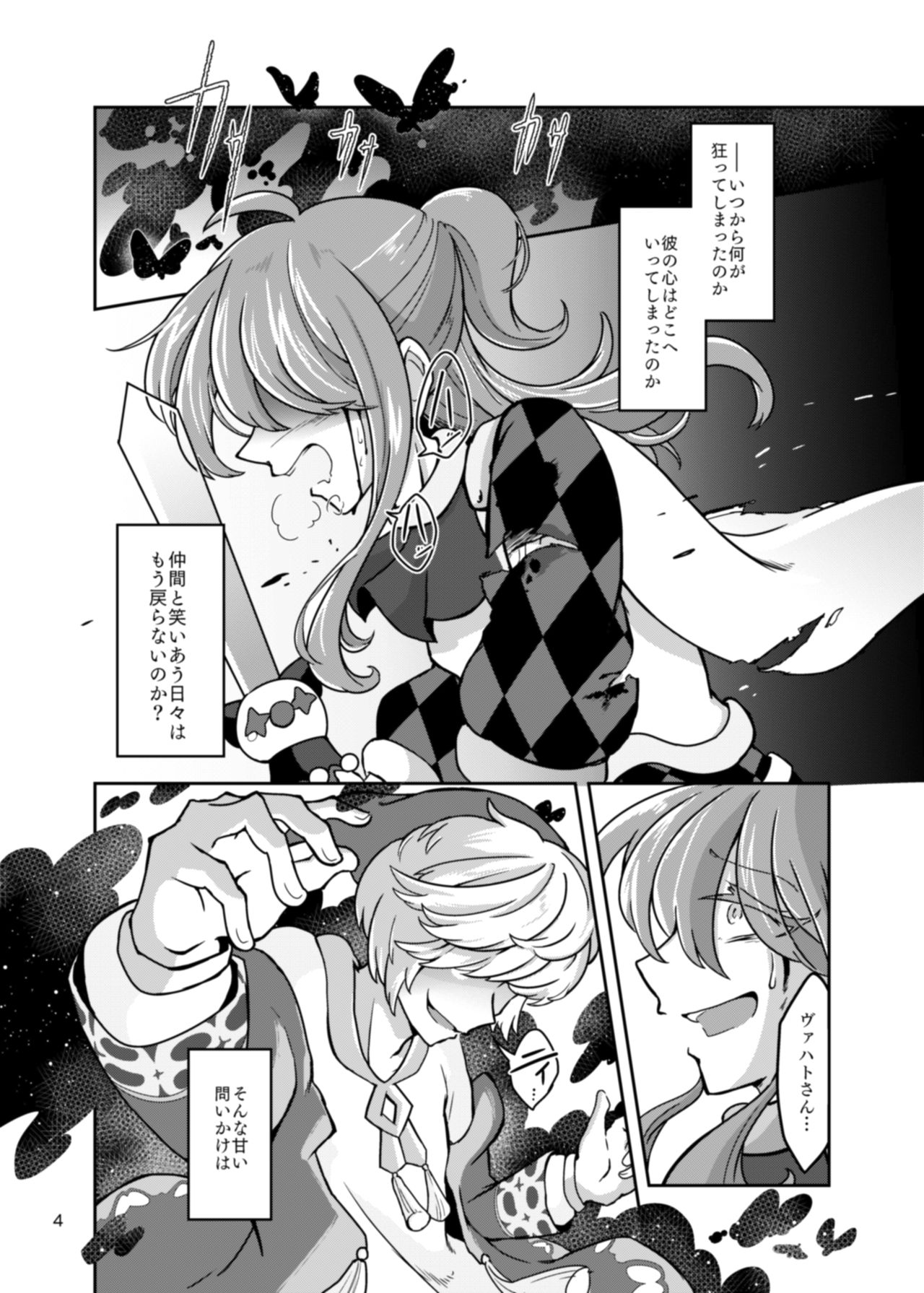 [雨音トマト (椎竹子)] Chrysalis (ぷよぷよ!!クエスト) [DL版]