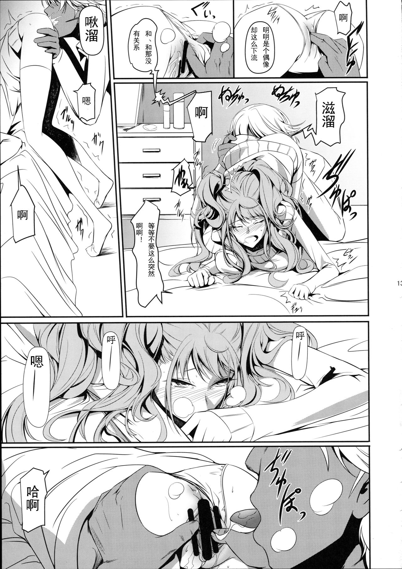 (C87) [DEX+ (中寺明良)] I-Doll2 (ペルソナ4) [中国翻訳]