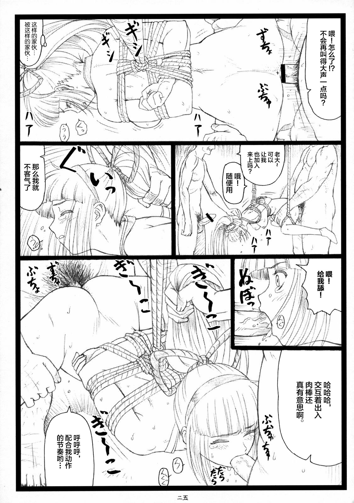 (C71) [大蔵別館 (大蔵一也)] 豊乳哀縛～ほうにゅうあいばく～ (サムライスピリッツ 天下一剣客伝) [中国翻訳]