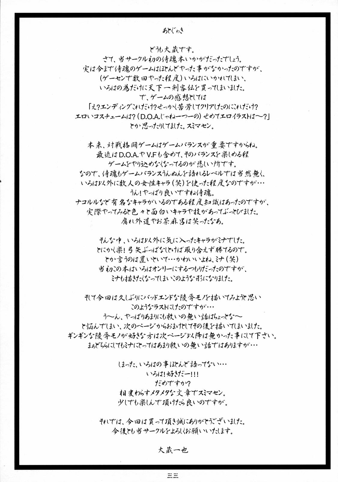 (C71) [大蔵別館 (大蔵一也)] 豊乳哀縛～ほうにゅうあいばく～ (サムライスピリッツ 天下一剣客伝) [中国翻訳]