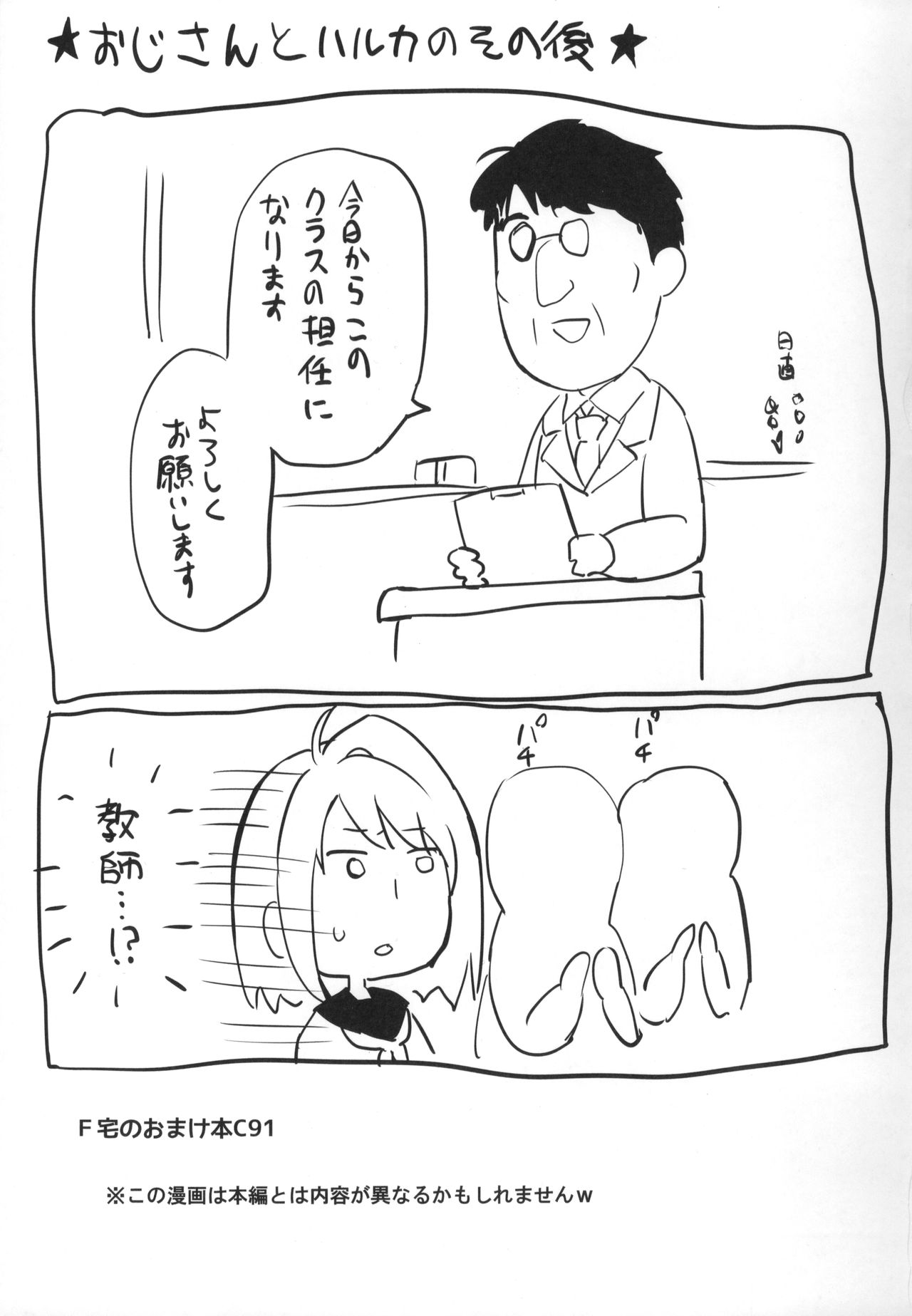 [F宅 (安間)] 無口少女の痴漢被害5～8総集編