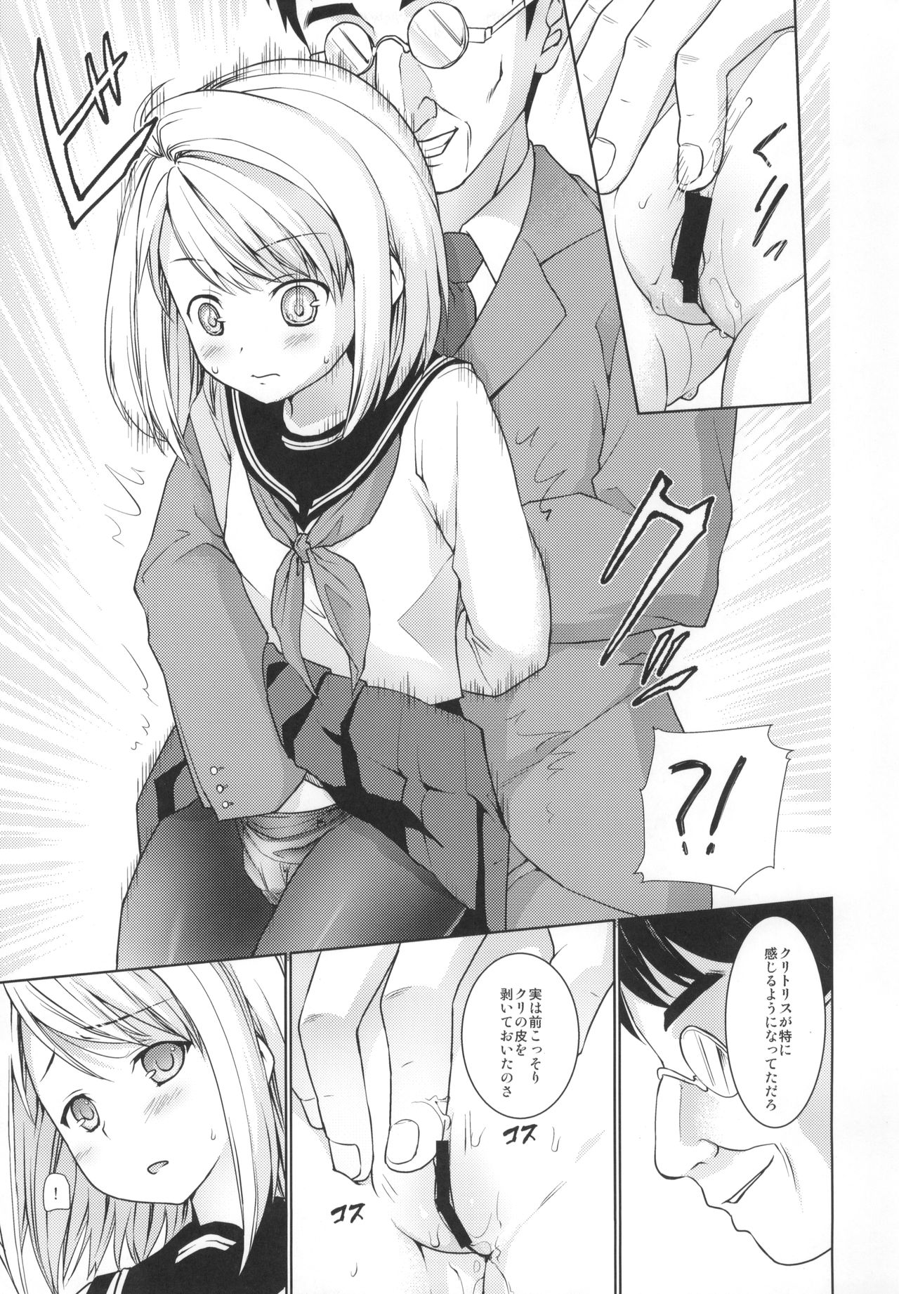 [F宅 (安間)] 無口少女の痴漢被害5～8総集編