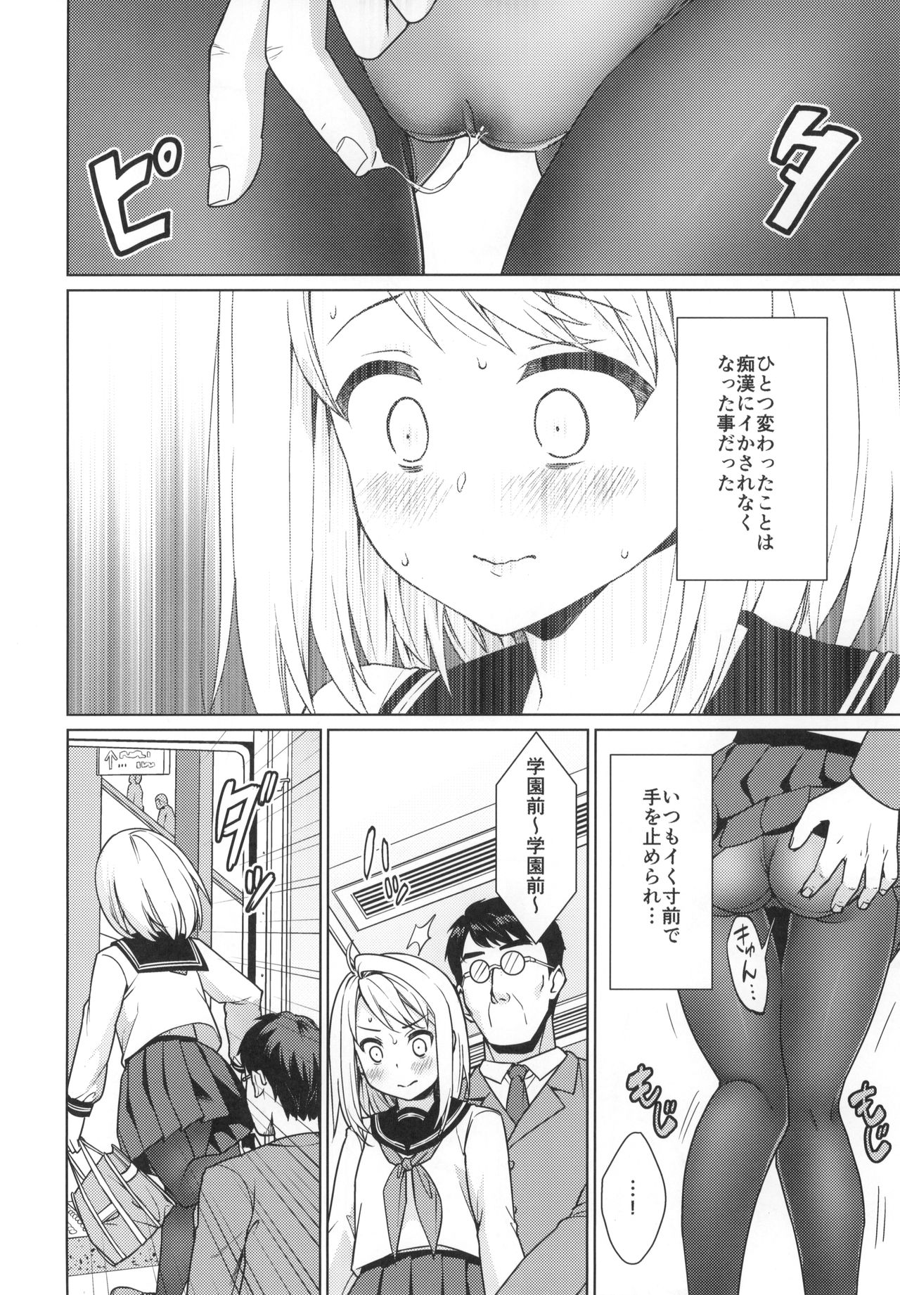 [F宅 (安間)] 無口少女の痴漢被害5～8総集編