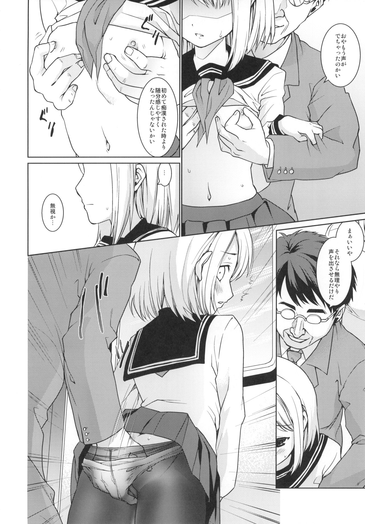 [F宅 (安間)] 無口少女の痴漢被害5～8総集編