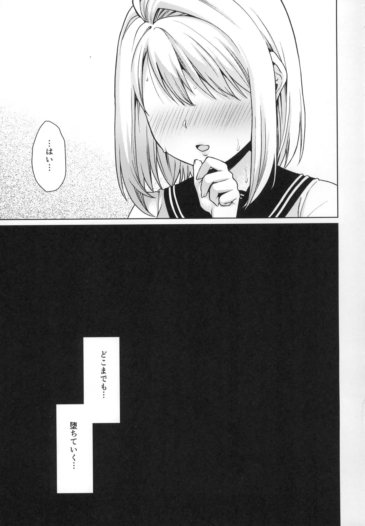 [F宅 (安間)] 無口少女の痴漢被害5～8総集編