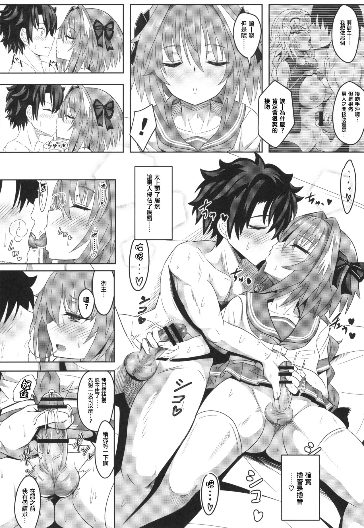 [ニャリャポンガ (世界最速のパンダ)] 連れトルフォ! (Fate/Grand Order) [中国翻訳] [DL版]