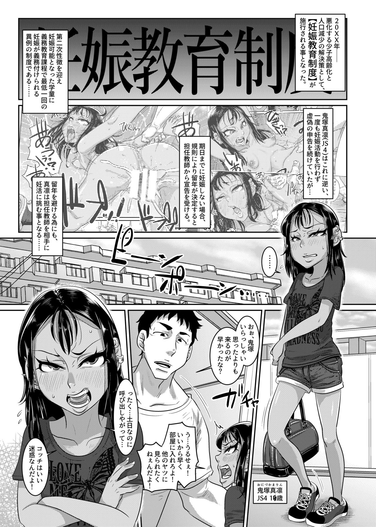 [八緑緑緑 (棘棘)] CHOCOLATE GIRL4 chapter2 黒ロリヤンキーが学ぶ妊娠活動～危険日お泊り種付け編～ [DL版]