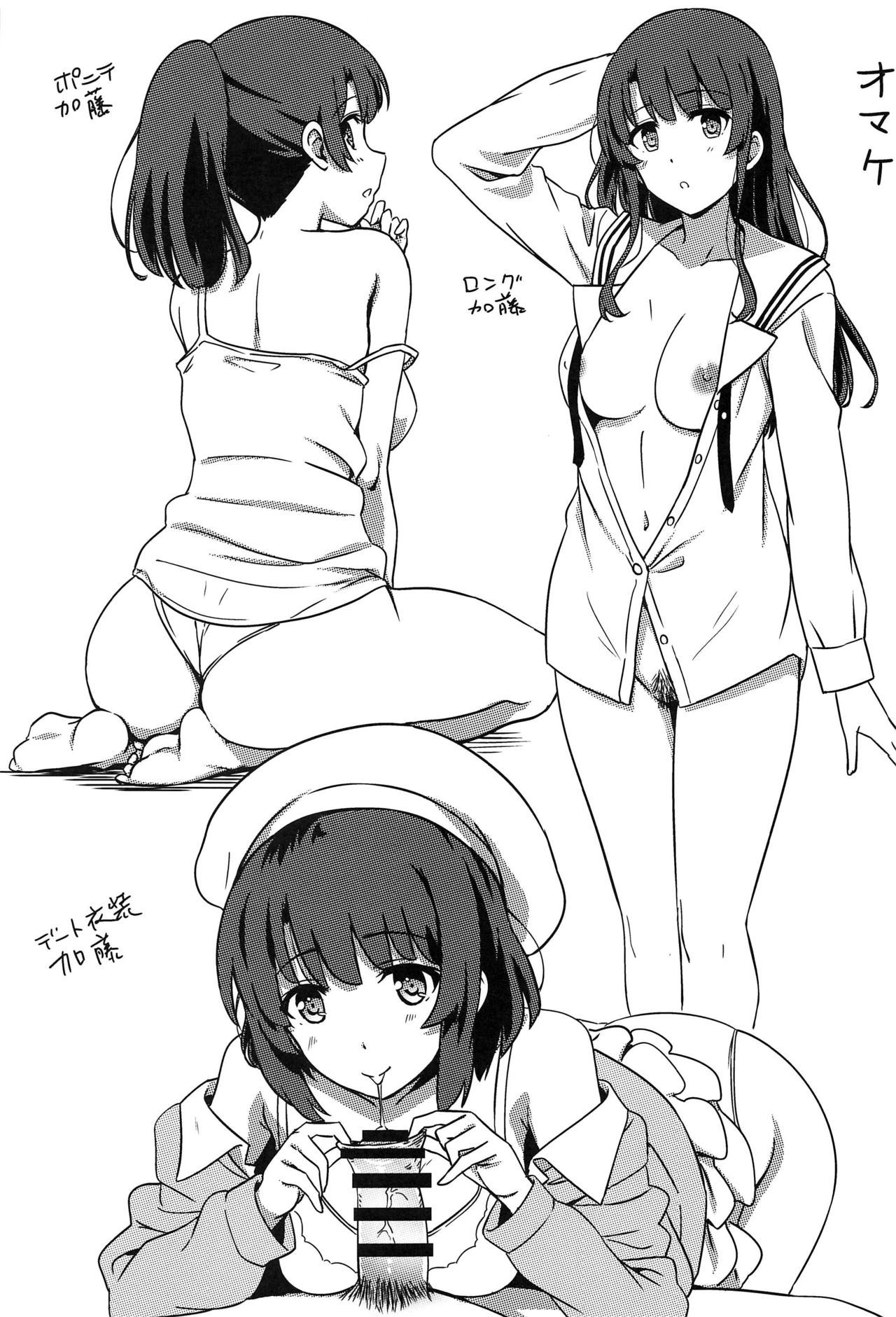 (C97) [カミナリネコ (えーたろー)] 冴えない男からのNTRかた (冴えない彼女の育てかた) [中国翻訳]