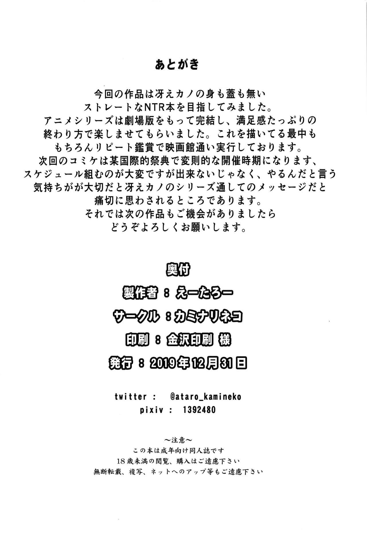 (C97) [カミナリネコ (えーたろー)] 冴えない男からのNTRかた (冴えない彼女の育てかた) [中国翻訳]