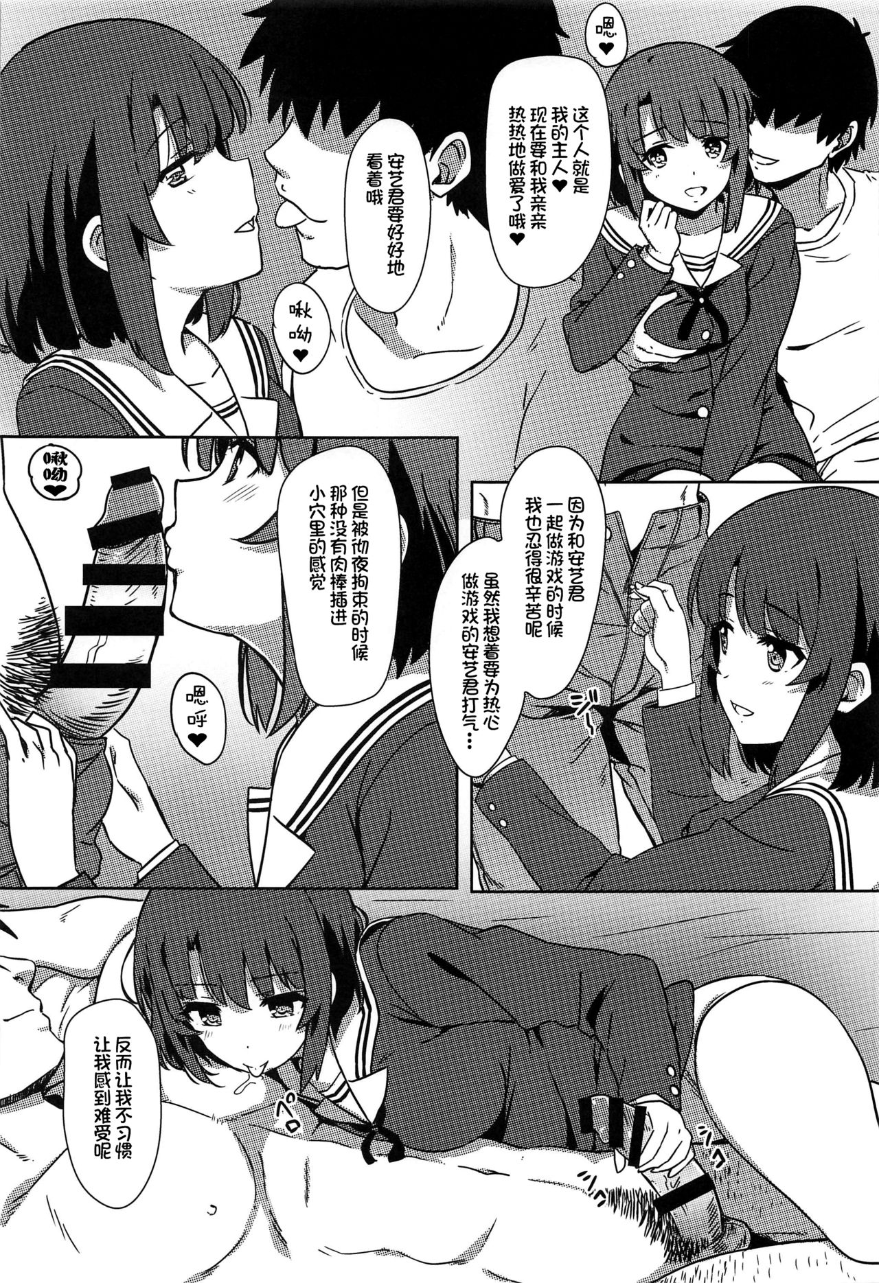 (C97) [カミナリネコ (えーたろー)] 冴えない男からのNTRかた (冴えない彼女の育てかた) [中国翻訳]