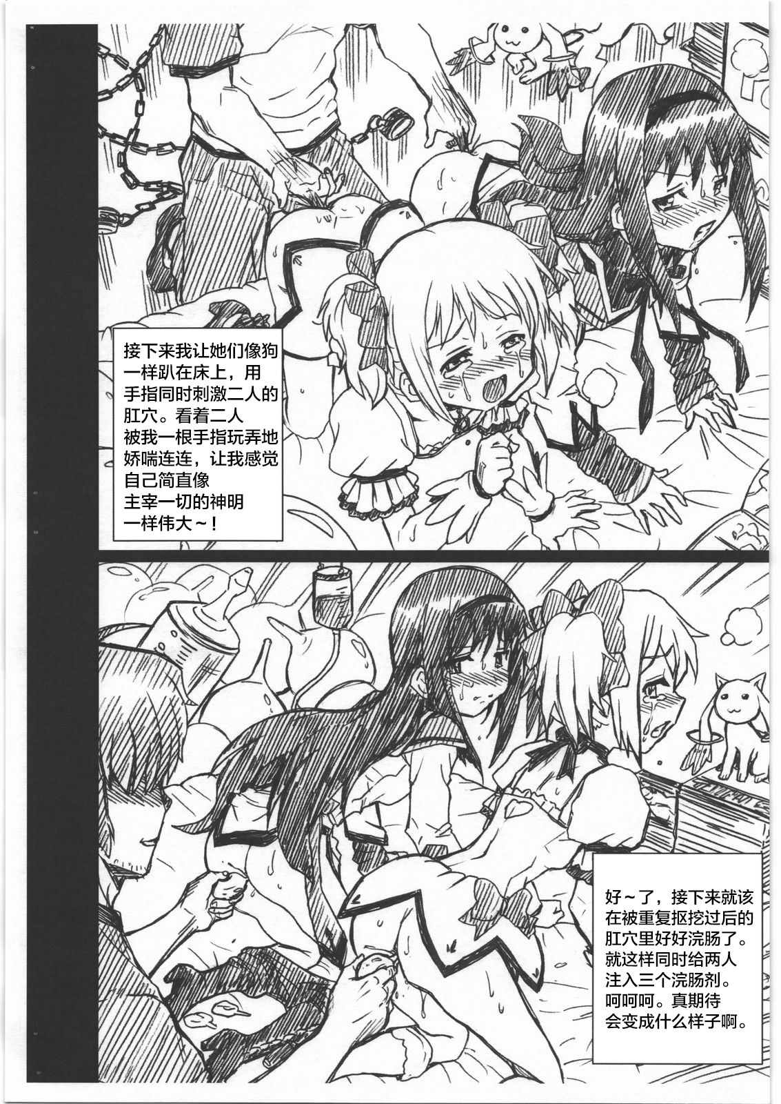(COMIC1☆5) [RAT TAIL (IRIE YAMAZAKI)] MADO★MAGI FILE まどか＆ほむら 画像集 (魔法少女まどか☆マギカ) [中国翻訳]