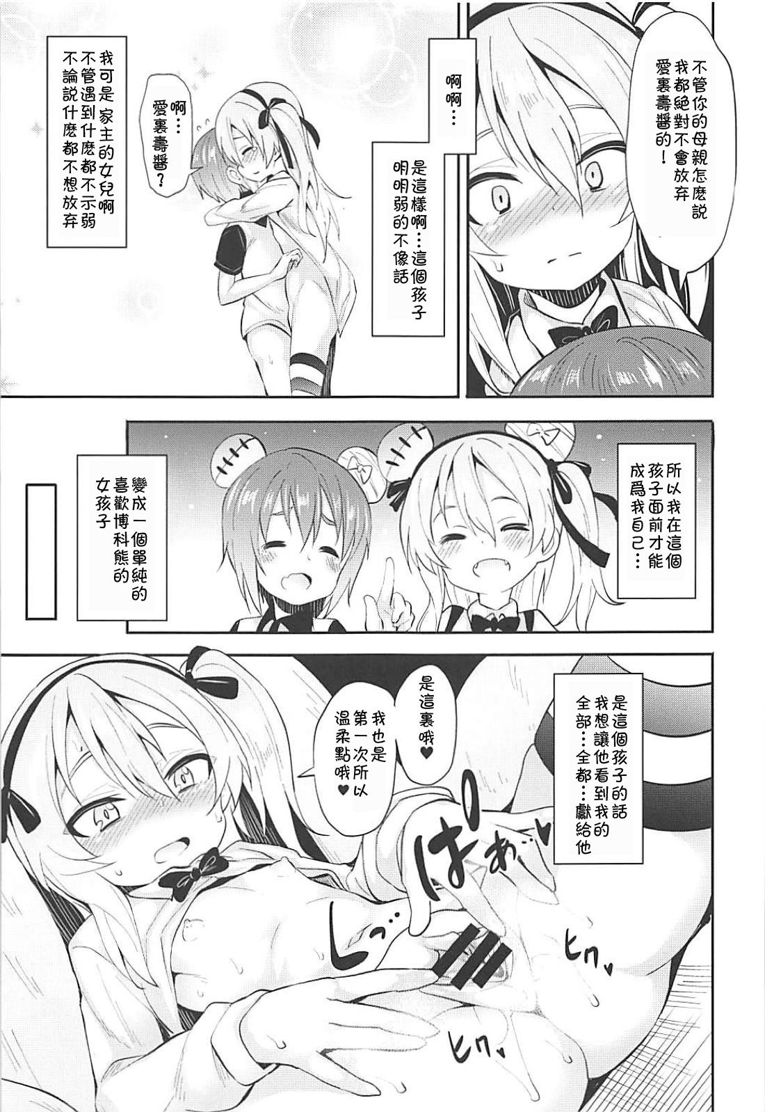 (C94) [すたぢおヲルト (ヲルト)] 愛里寿ちゃんに告白してみたAfter (ガールズ&パンツァー)[中国翻訳]