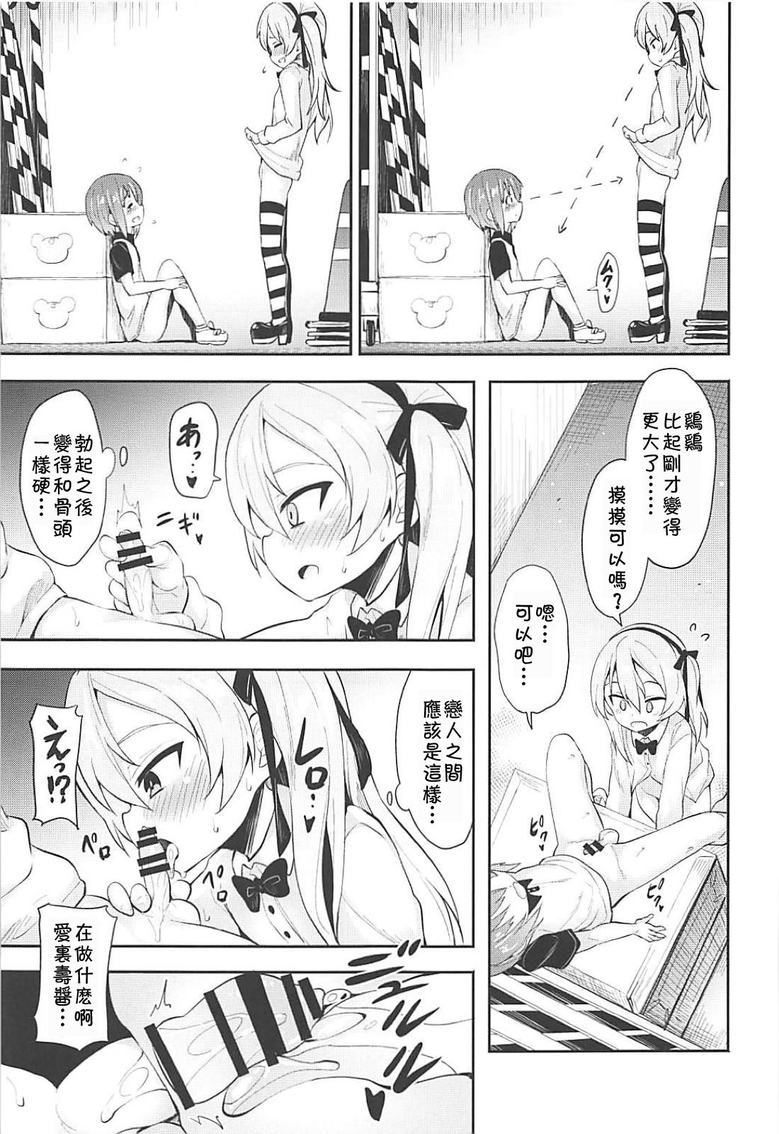 (C94) [すたぢおヲルト (ヲルト)] 愛里寿ちゃんに告白してみたAfter (ガールズ&パンツァー)[中国翻訳]