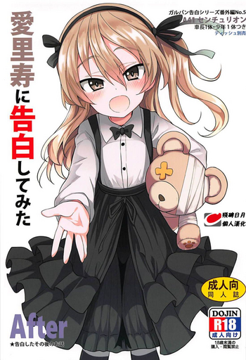 (C94) [すたぢおヲルト (ヲルト)] 愛里寿ちゃんに告白してみたAfter (ガールズ&パンツァー)[中国翻訳]