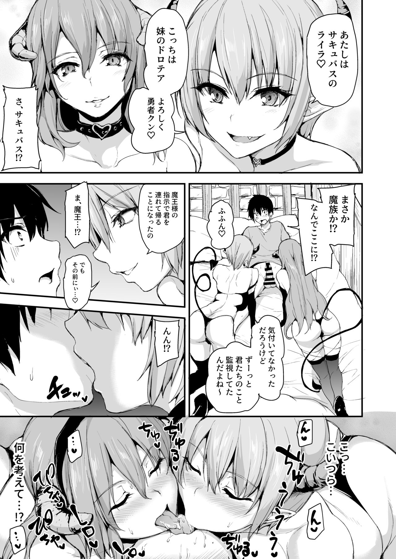 [しまぱん (立花オミナ)] 異世界ハーレム物語5～対決!!淫乱サキュバス姉妹!～ [DL版]