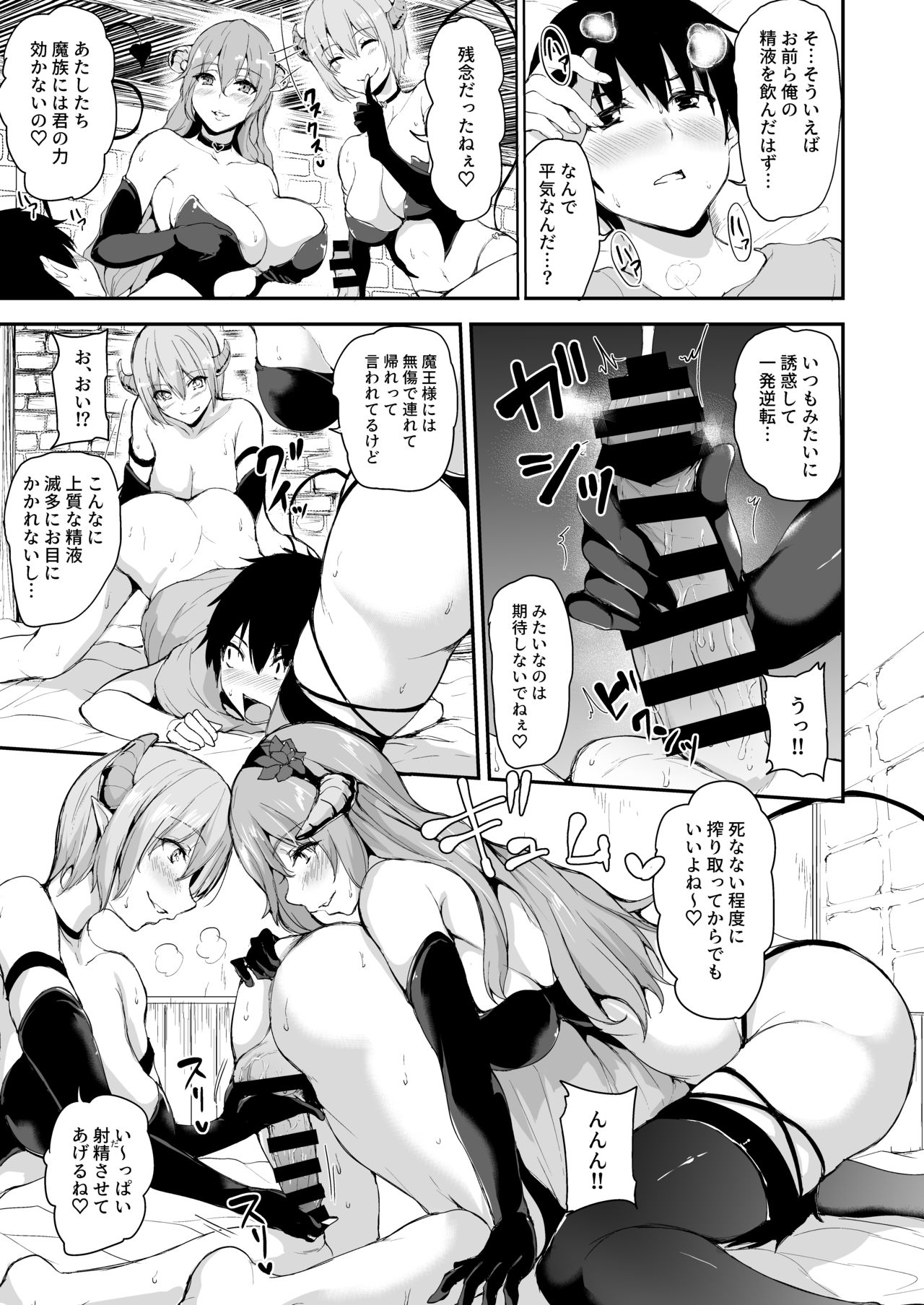 [しまぱん (立花オミナ)] 異世界ハーレム物語5～対決!!淫乱サキュバス姉妹!～ [DL版]