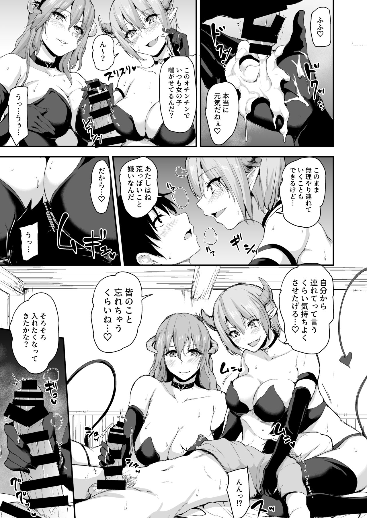 [しまぱん (立花オミナ)] 異世界ハーレム物語5～対決!!淫乱サキュバス姉妹!～ [DL版]