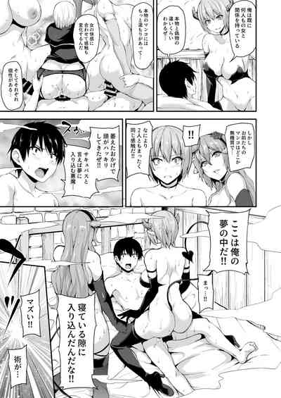 [しまぱん (立花オミナ)] 異世界ハーレム物語5～対決!!淫乱サキュバス姉妹!～ [DL版]