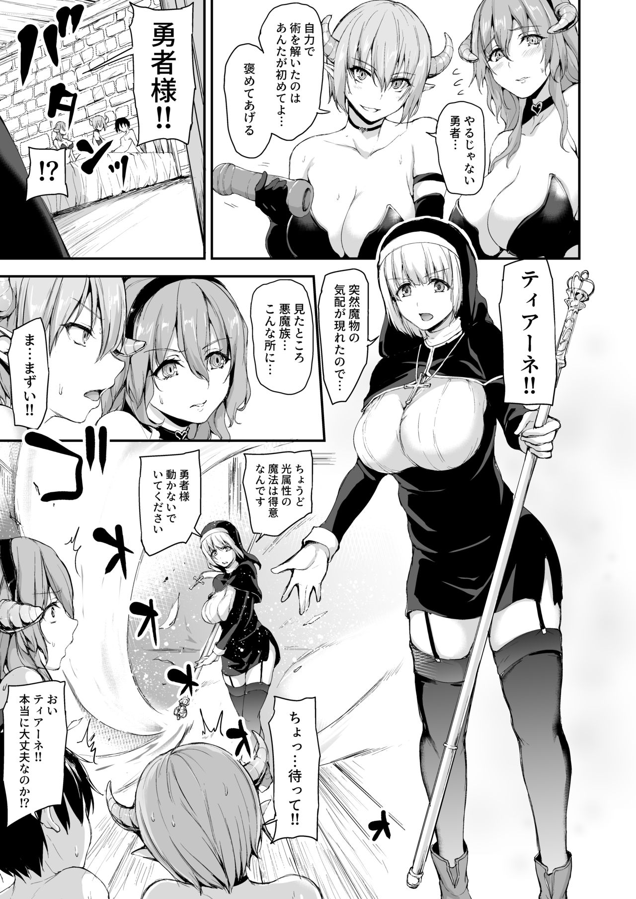 [しまぱん (立花オミナ)] 異世界ハーレム物語5～対決!!淫乱サキュバス姉妹!～ [DL版]