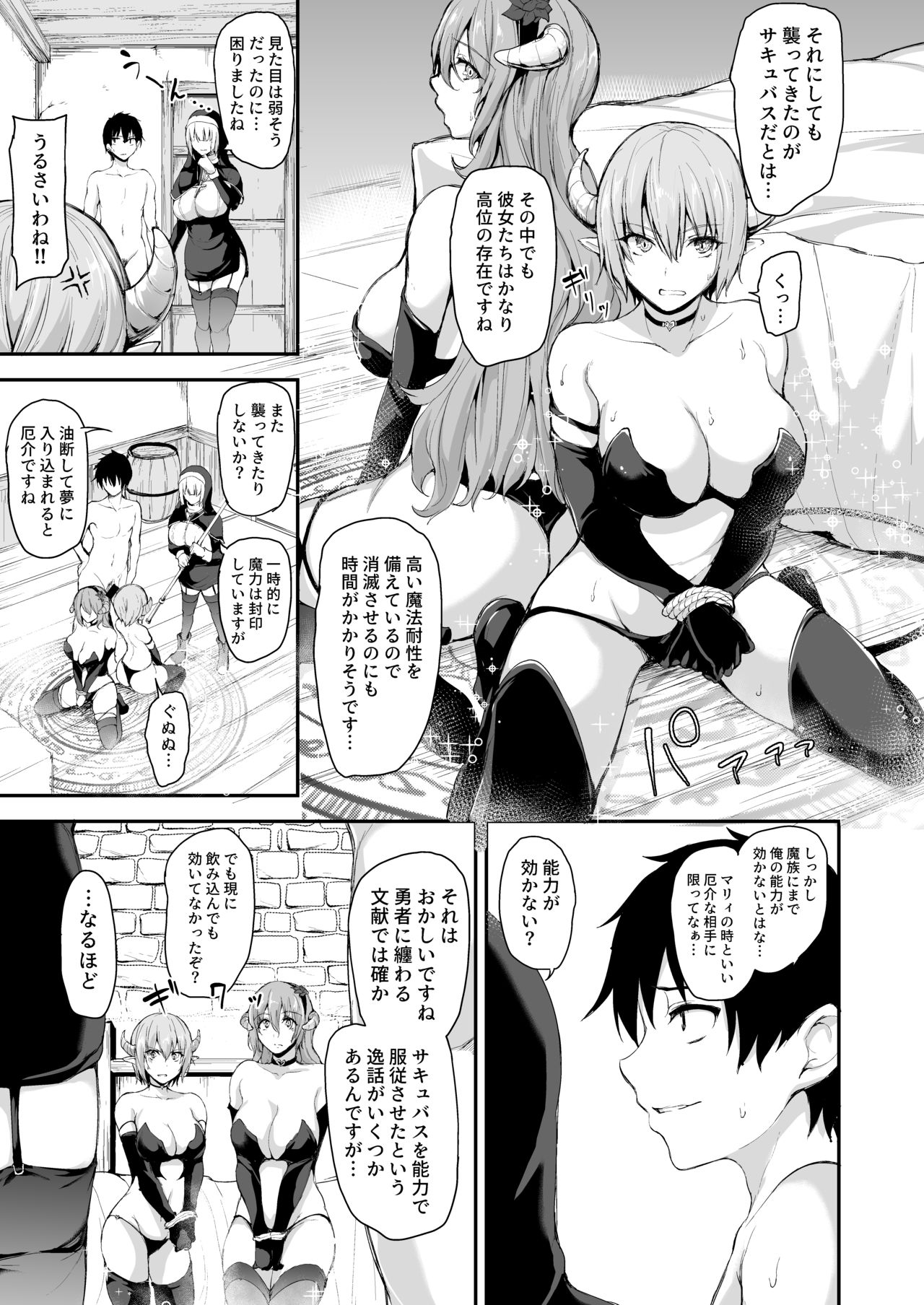 [しまぱん (立花オミナ)] 異世界ハーレム物語5～対決!!淫乱サキュバス姉妹!～ [DL版]