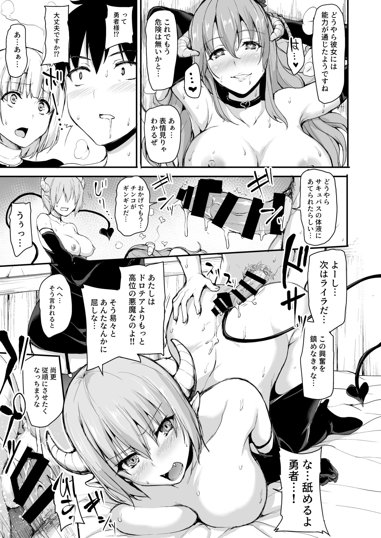 [しまぱん (立花オミナ)] 異世界ハーレム物語5～対決!!淫乱サキュバス姉妹!～ [DL版]