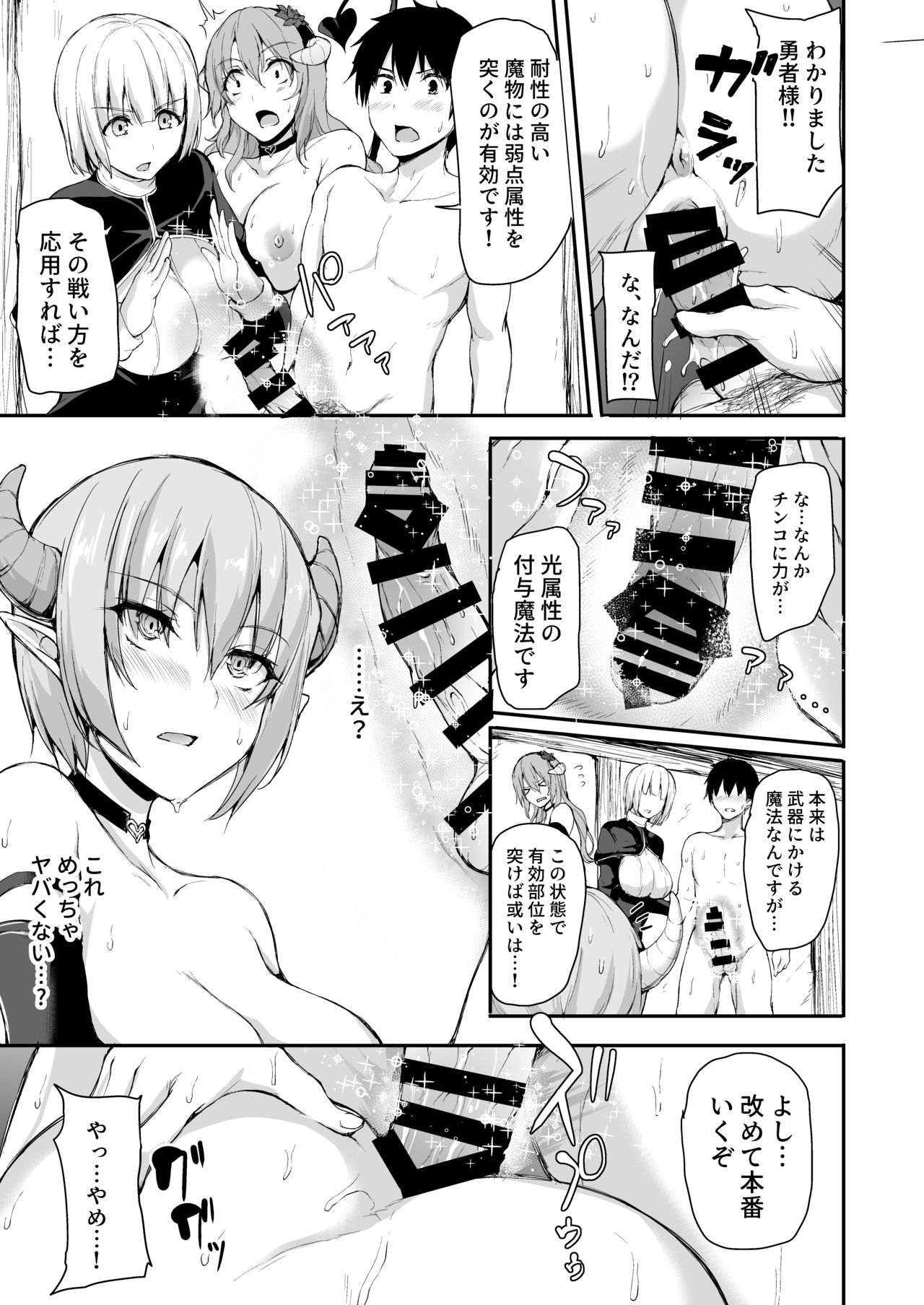 [しまぱん (立花オミナ)] 異世界ハーレム物語5～対決!!淫乱サキュバス姉妹!～ [DL版]