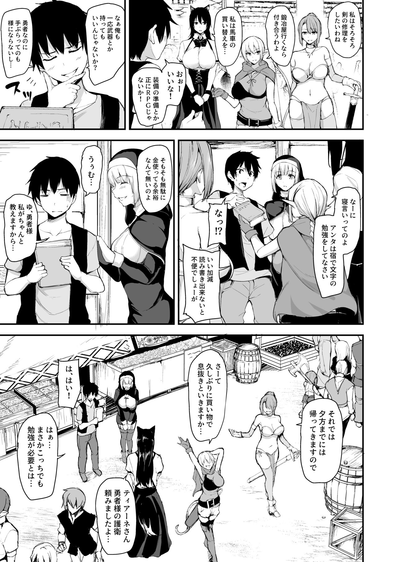 [しまぱん (立花オミナ)] 異世界ハーレム物語5～対決!!淫乱サキュバス姉妹!～ [DL版]