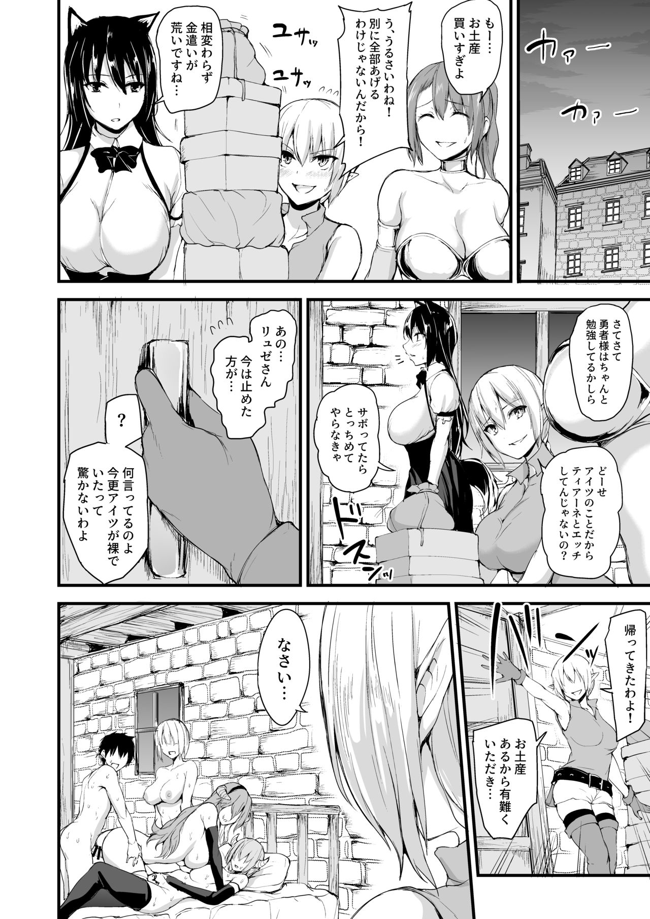 [しまぱん (立花オミナ)] 異世界ハーレム物語5～対決!!淫乱サキュバス姉妹!～ [DL版]