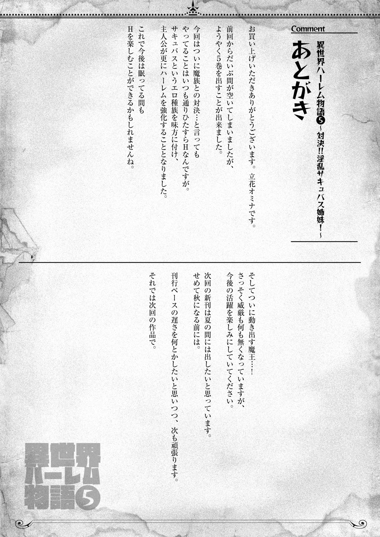[しまぱん (立花オミナ)] 異世界ハーレム物語5～対決!!淫乱サキュバス姉妹!～ [DL版]