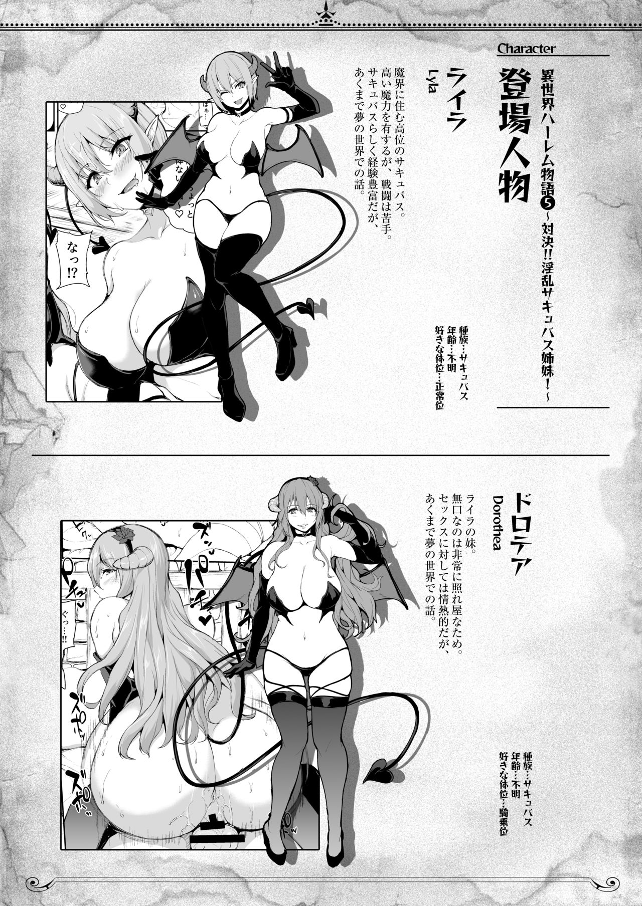 [しまぱん (立花オミナ)] 異世界ハーレム物語5～対決!!淫乱サキュバス姉妹!～ [DL版]