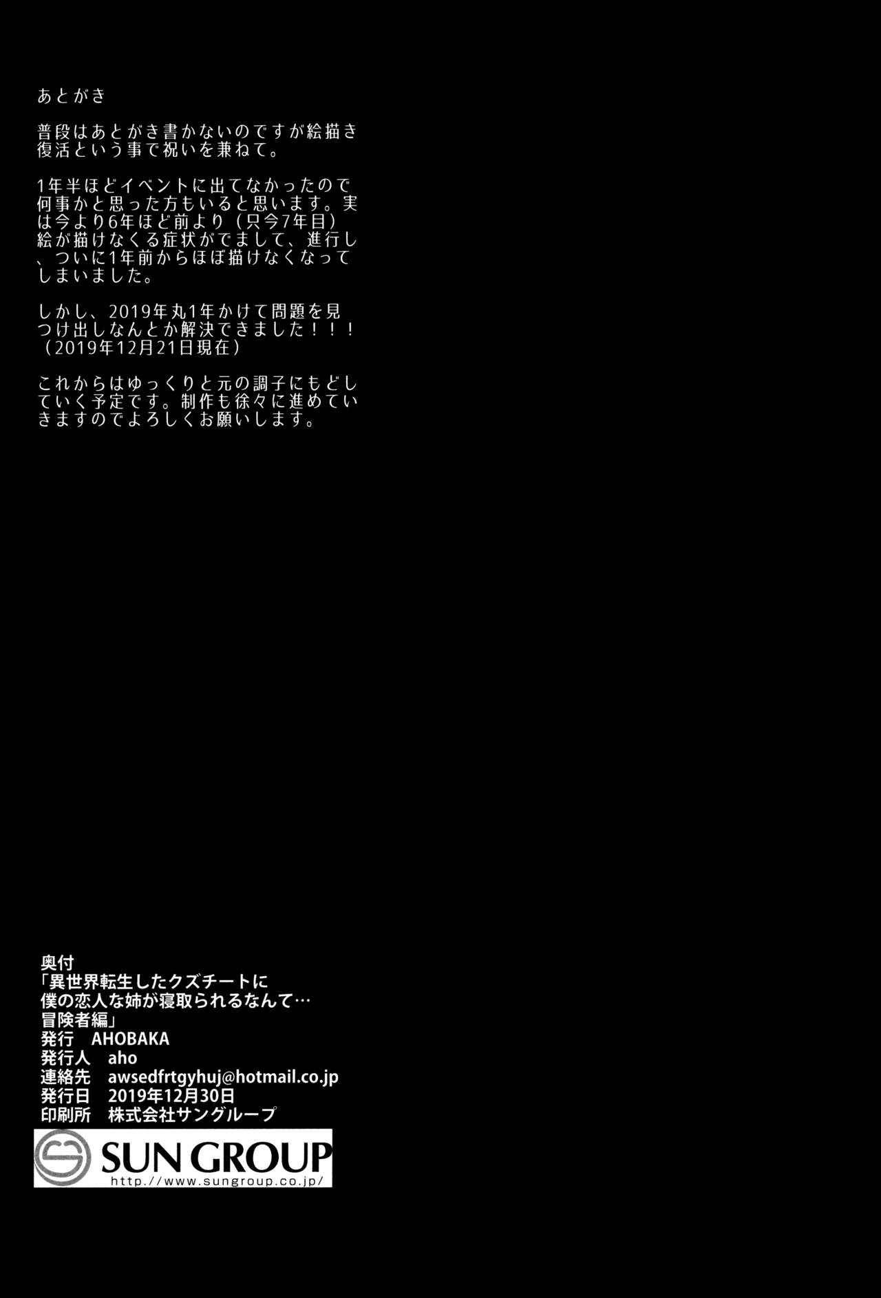 (C97) [AHOBAKA (Aho)] 異世界転生したクズチートに僕の恋人な姉が寝取られるなんて…冒険者編 [中国翻訳]