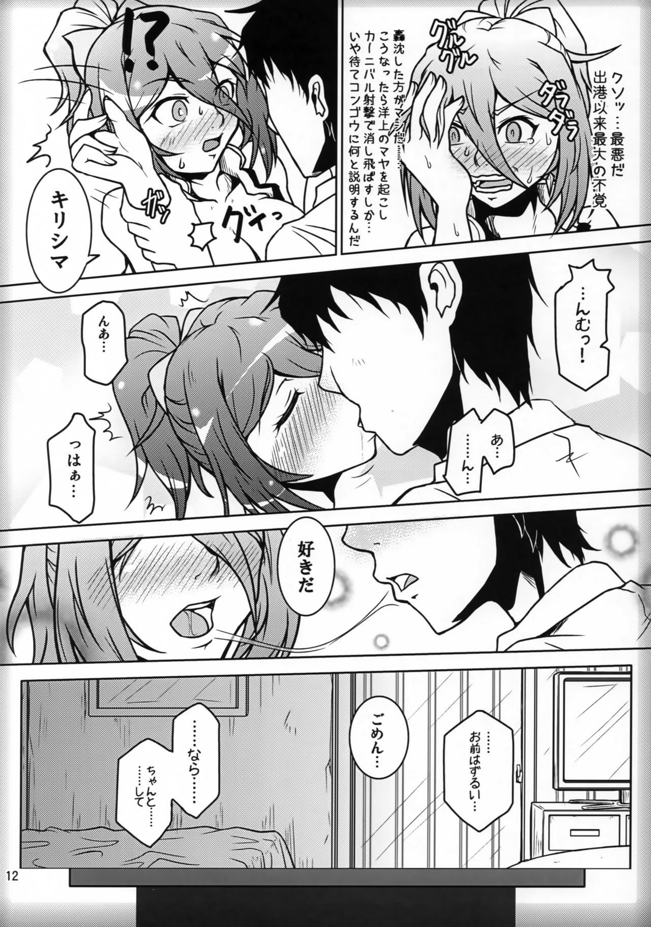 (C87) [よるぐみ。 (彩柳グミミ)] 二人暮らしのアルペジオ2 (蒼き鋼のアルペジオ)