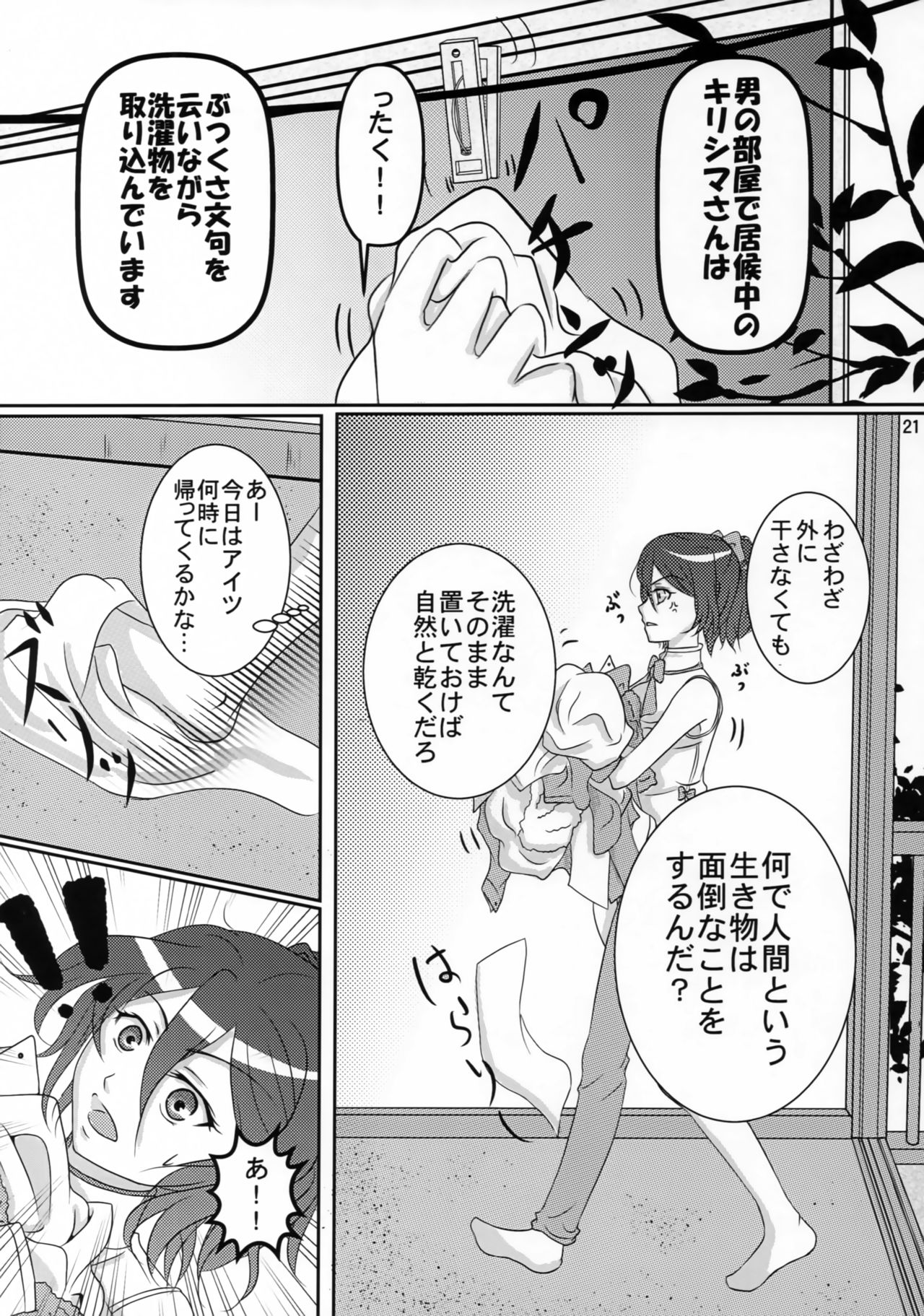 (C87) [よるぐみ。 (彩柳グミミ)] 二人暮らしのアルペジオ2 (蒼き鋼のアルペジオ)
