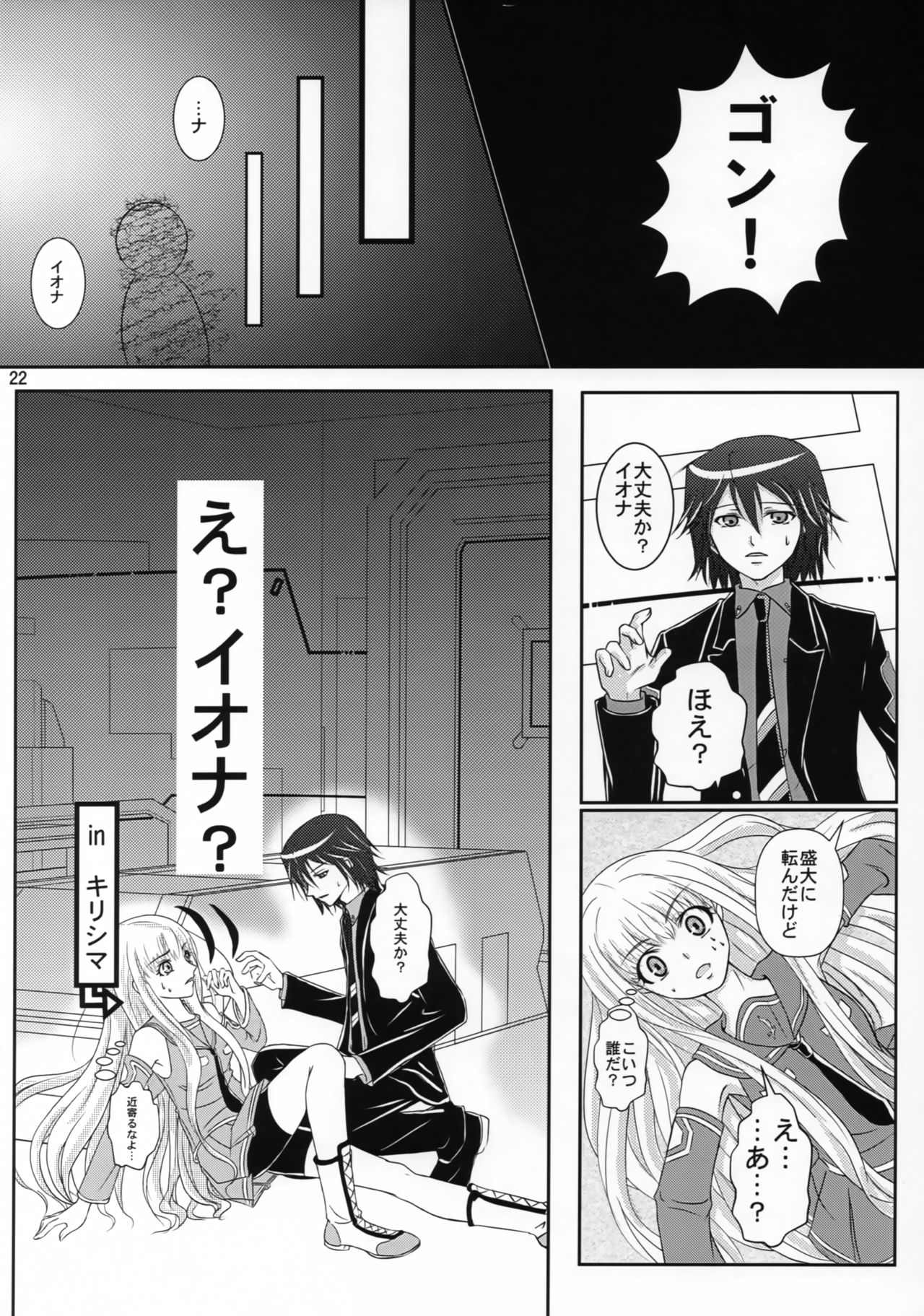 (C87) [よるぐみ。 (彩柳グミミ)] 二人暮らしのアルペジオ2 (蒼き鋼のアルペジオ)