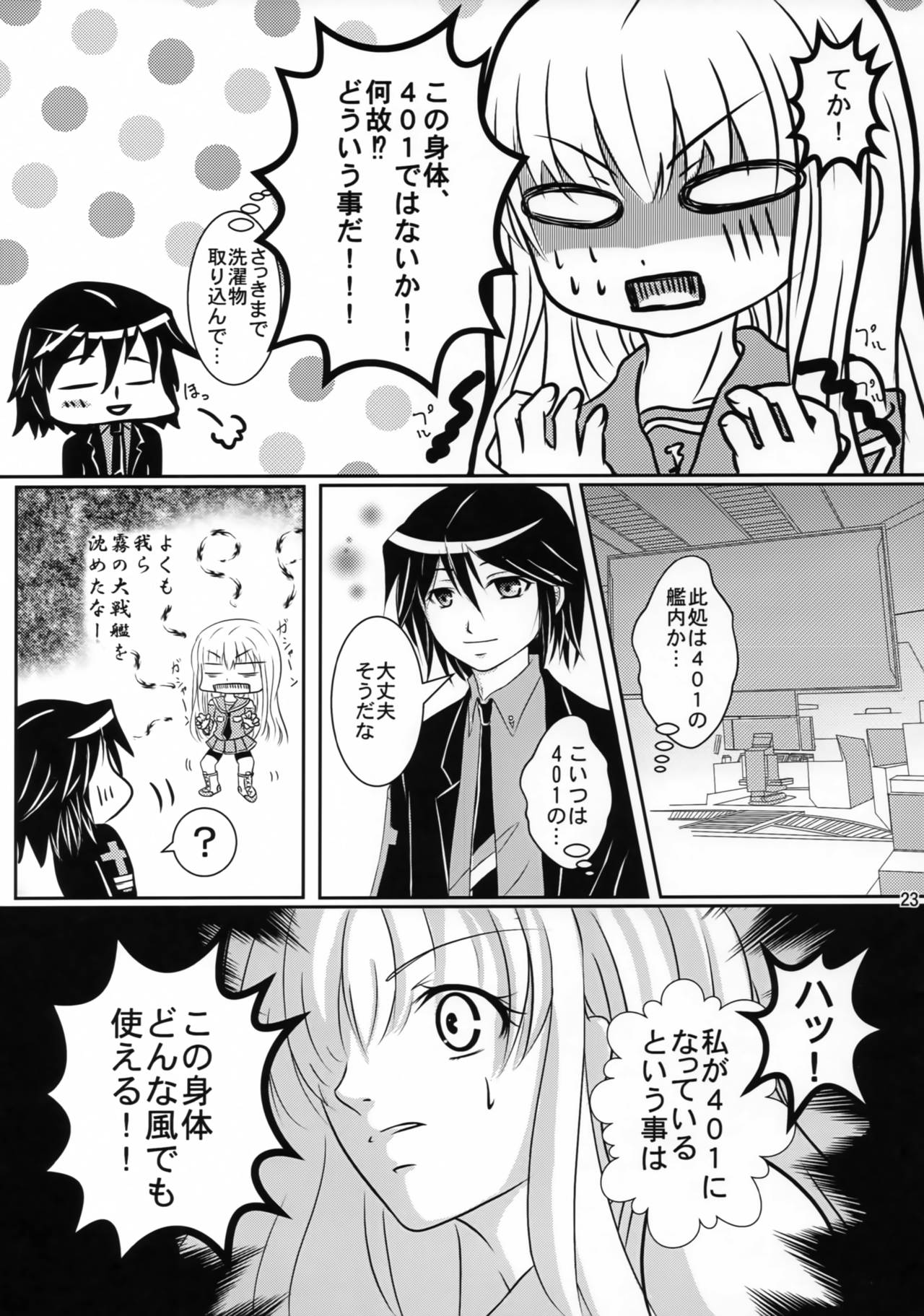 (C87) [よるぐみ。 (彩柳グミミ)] 二人暮らしのアルペジオ2 (蒼き鋼のアルペジオ)
