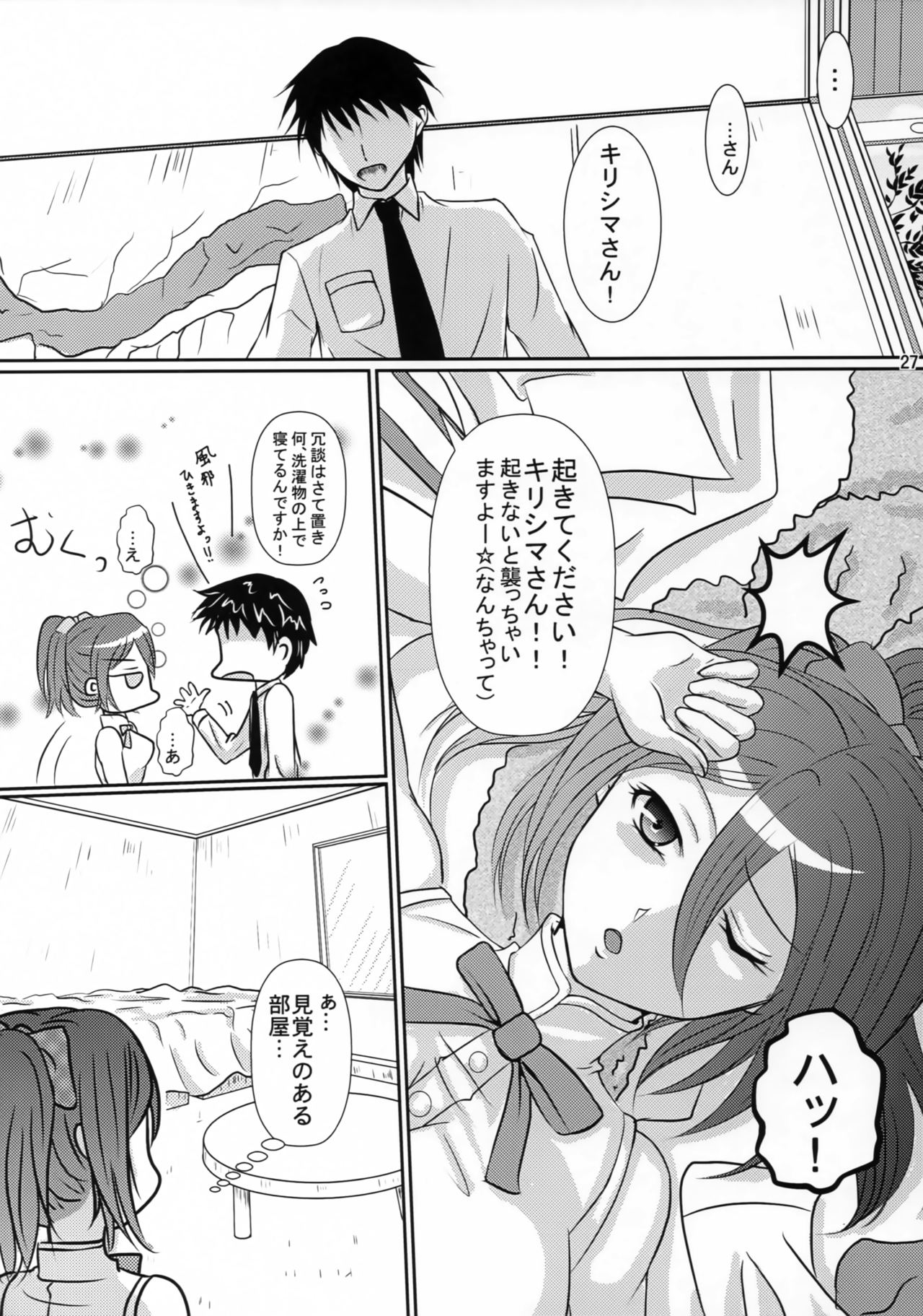 (C87) [よるぐみ。 (彩柳グミミ)] 二人暮らしのアルペジオ2 (蒼き鋼のアルペジオ)