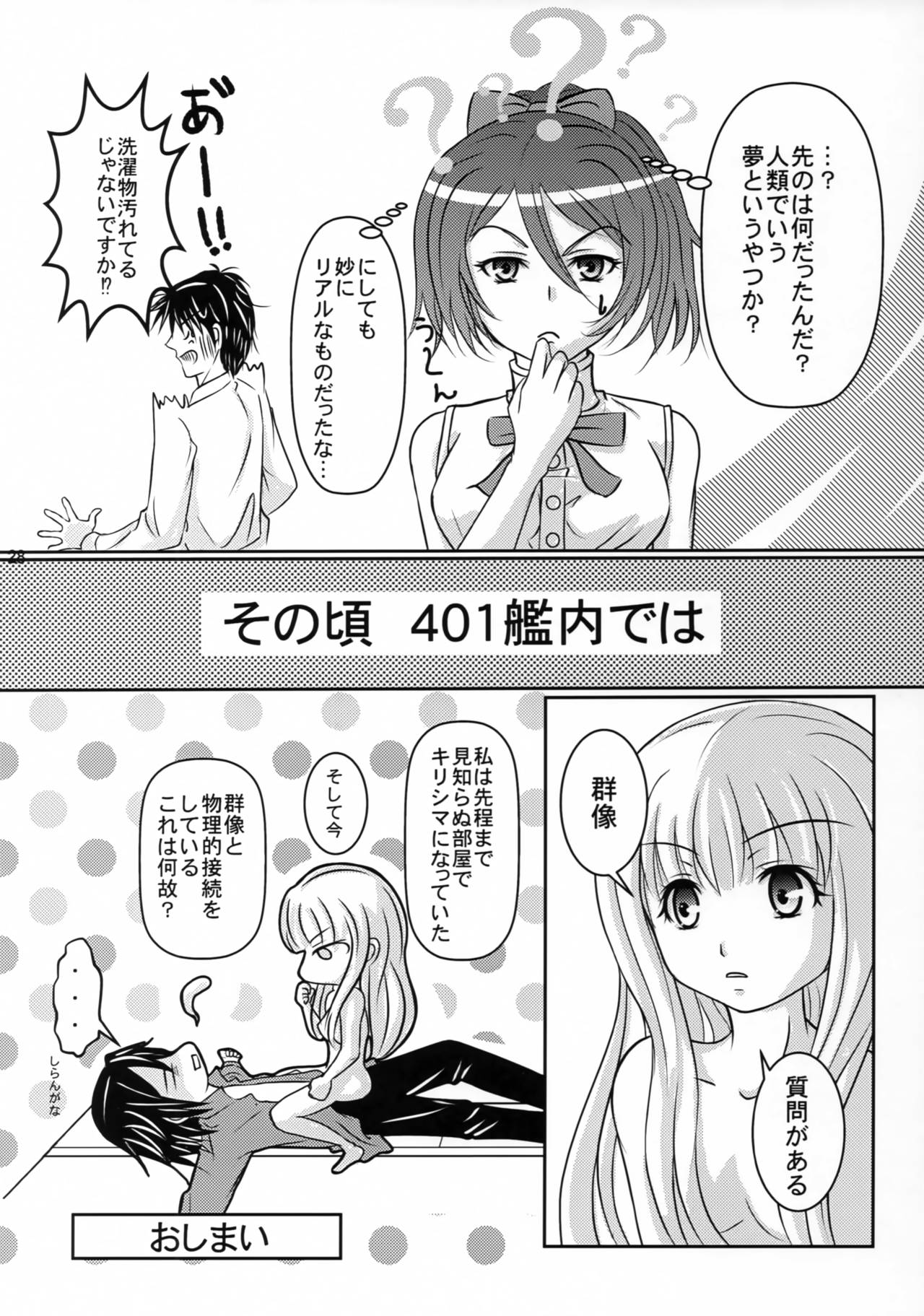 (C87) [よるぐみ。 (彩柳グミミ)] 二人暮らしのアルペジオ2 (蒼き鋼のアルペジオ)
