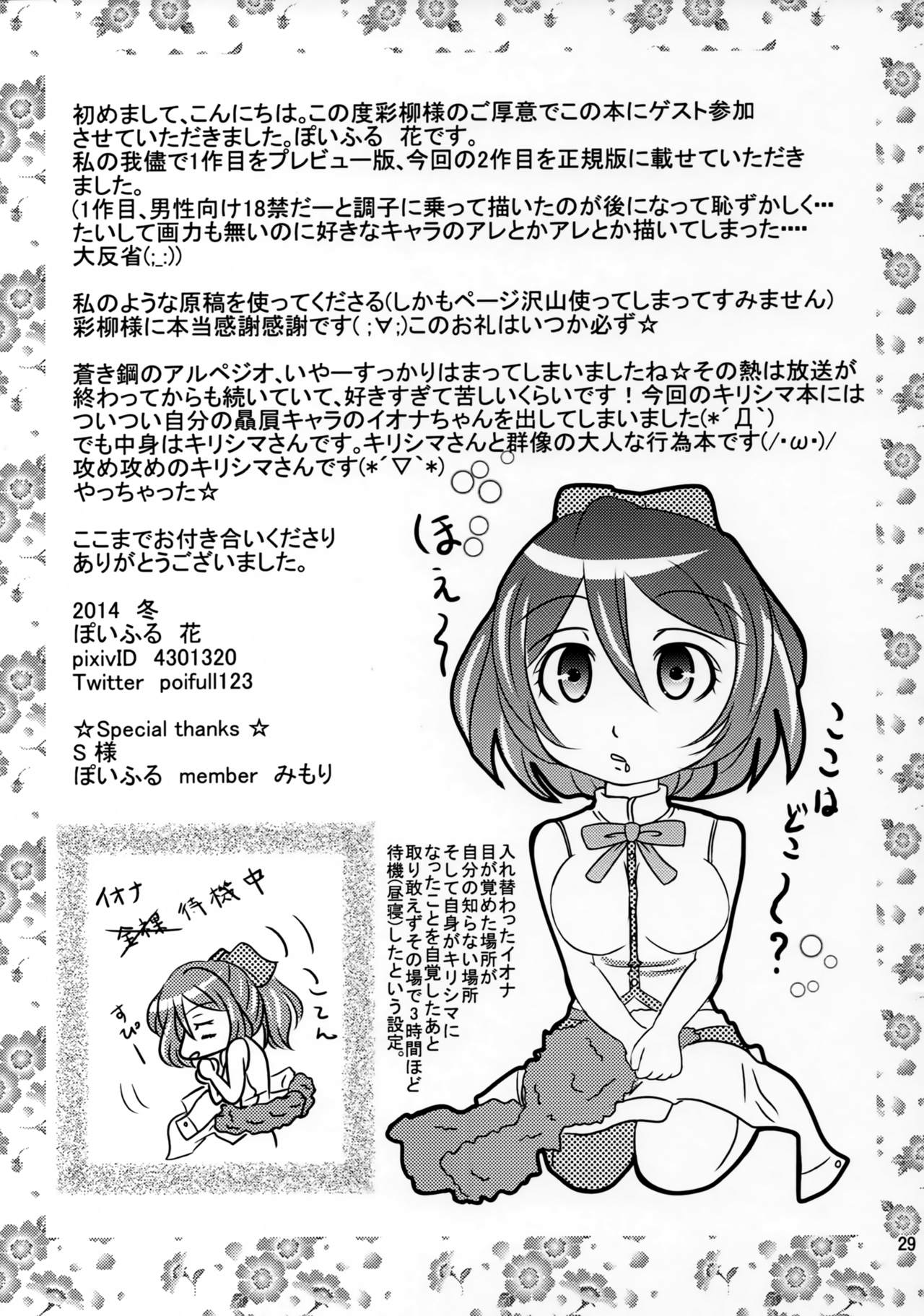 (C87) [よるぐみ。 (彩柳グミミ)] 二人暮らしのアルペジオ2 (蒼き鋼のアルペジオ)