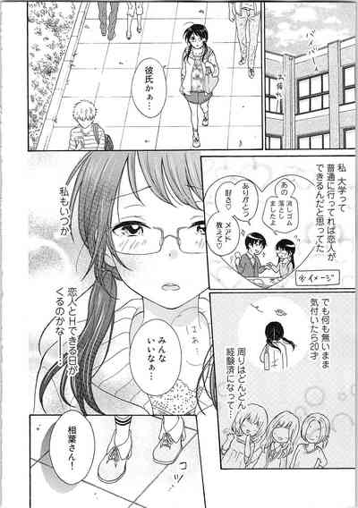 [きびだんごゆん] 妄想乙女はお熱いのがお好きっ