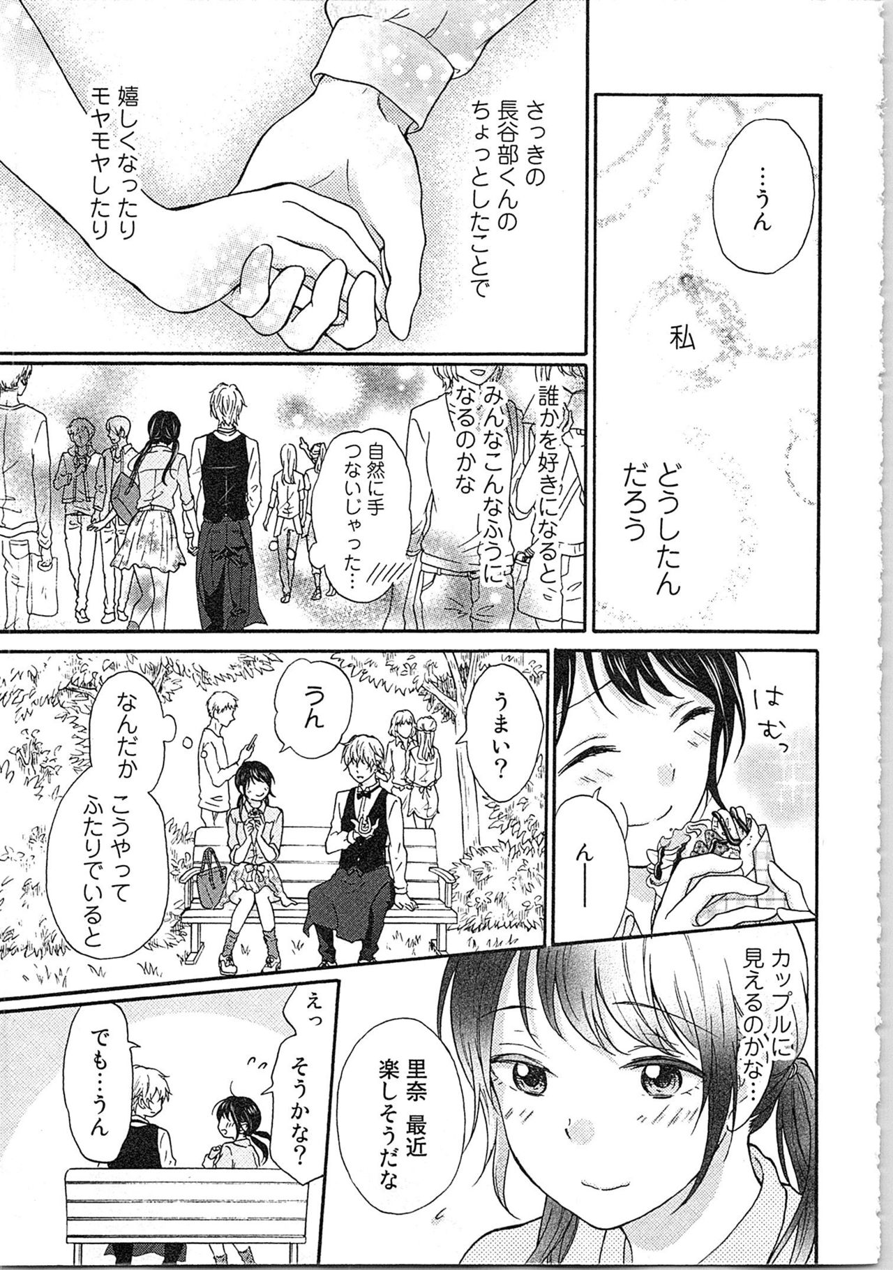 [きびだんごゆん] 妄想乙女はお熱いのがお好きっ