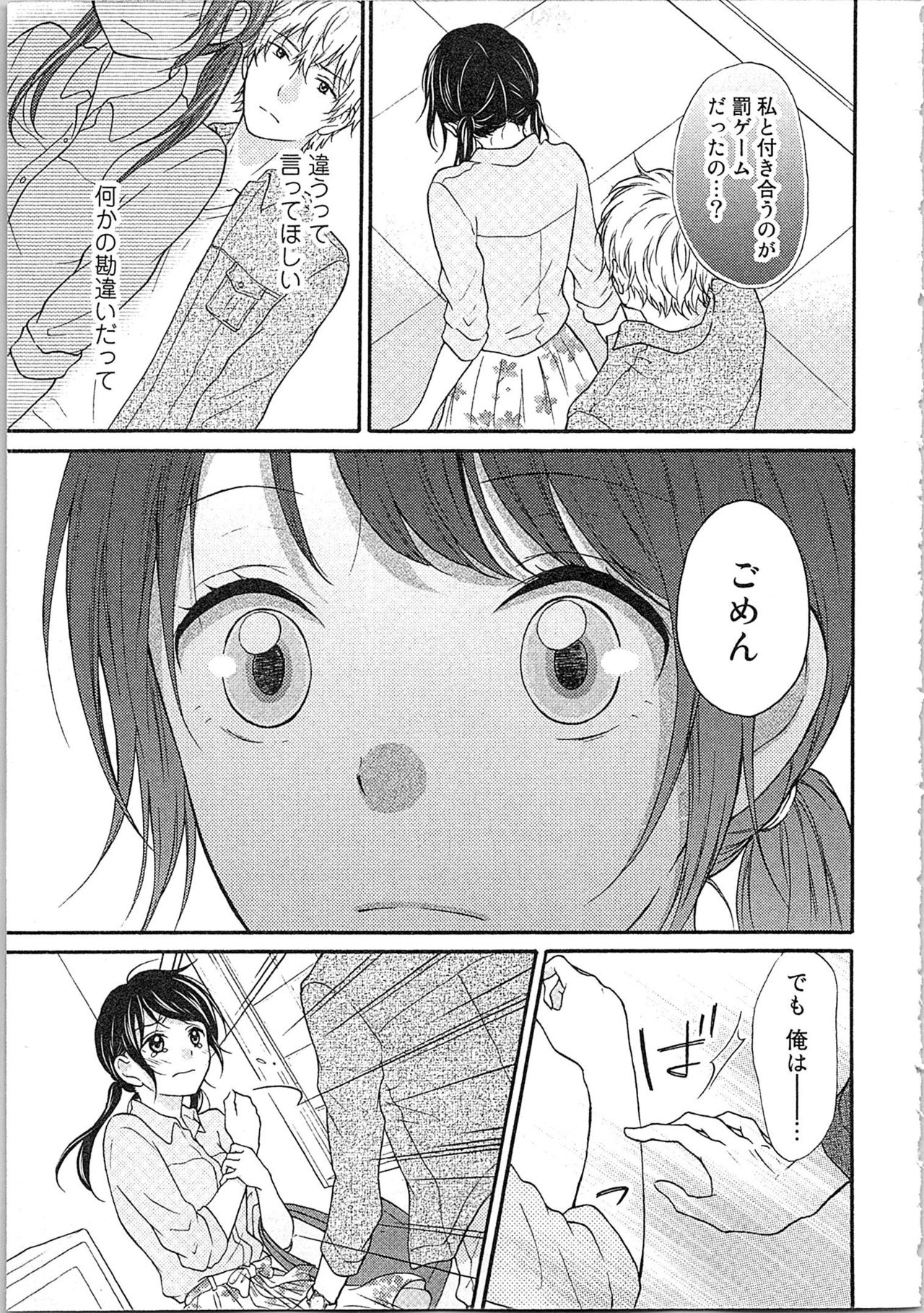 [きびだんごゆん] 妄想乙女はお熱いのがお好きっ