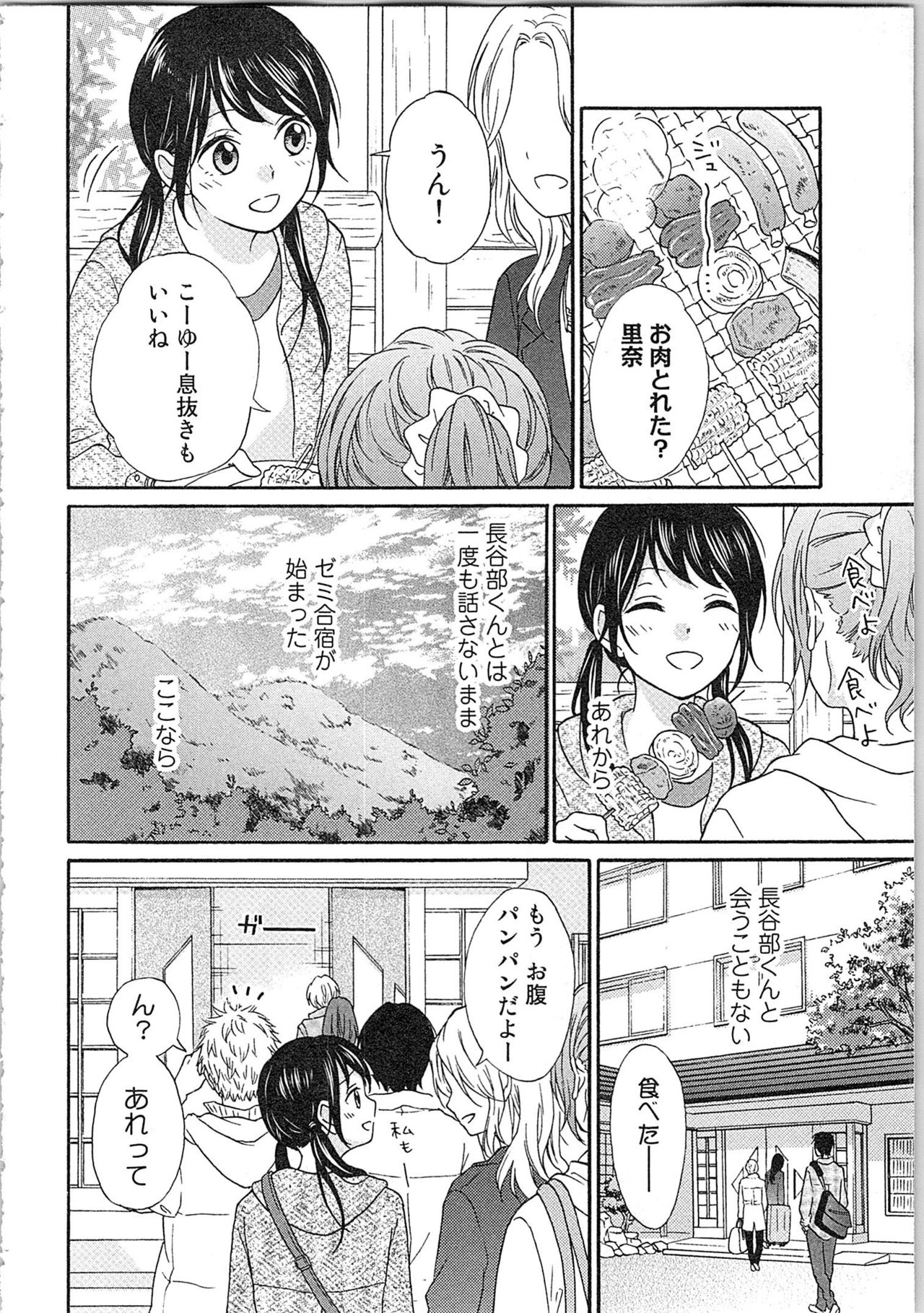 [きびだんごゆん] 妄想乙女はお熱いのがお好きっ