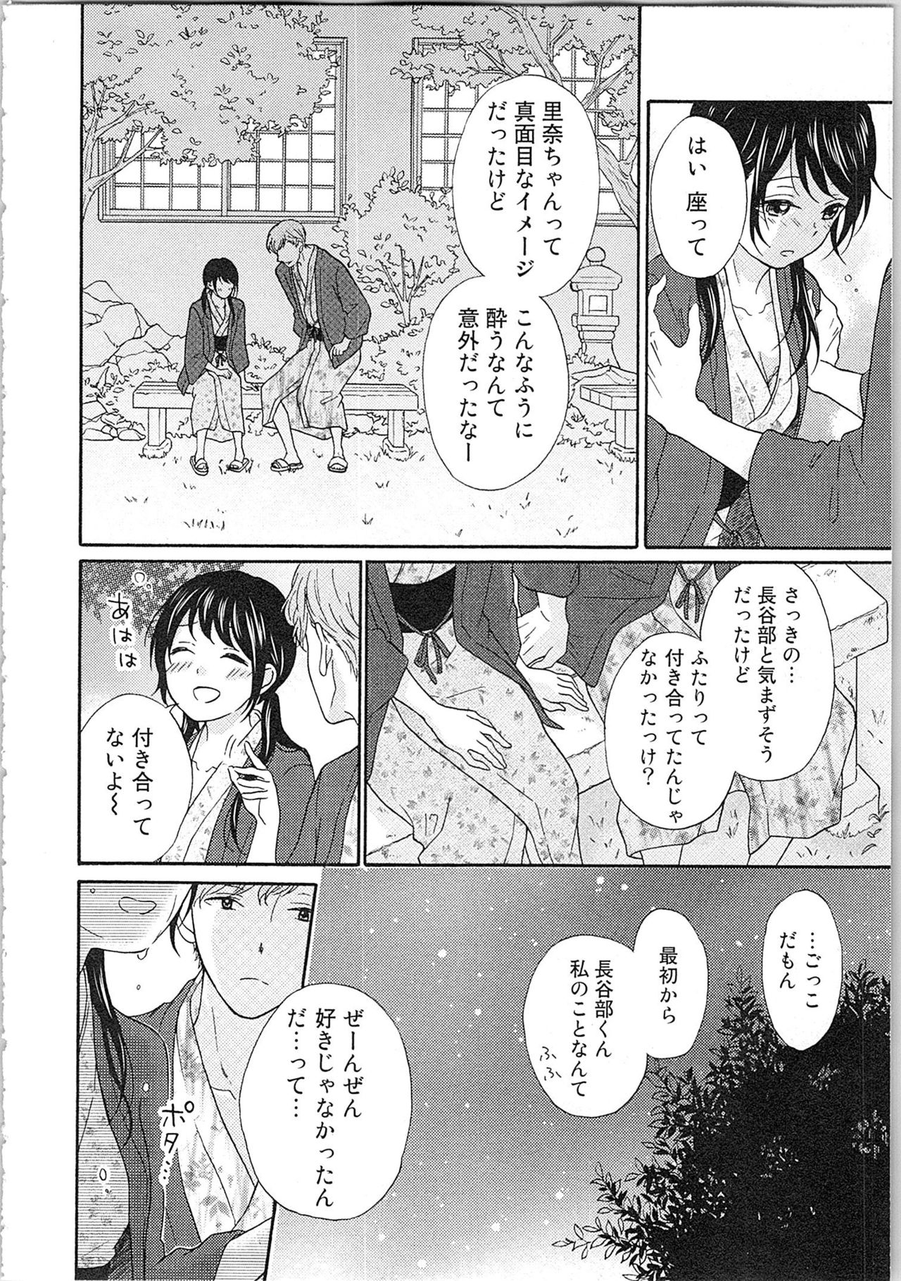 [きびだんごゆん] 妄想乙女はお熱いのがお好きっ