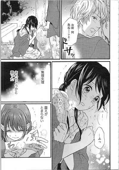 [きびだんごゆん] 妄想乙女はお熱いのがお好きっ