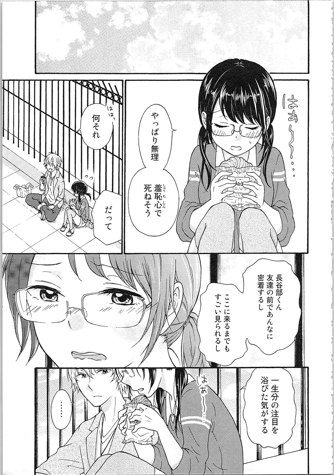 [きびだんごゆん] 妄想乙女はお熱いのがお好きっ