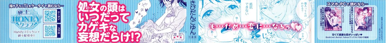 [きびだんごゆん] 妄想乙女はお熱いのがお好きっ