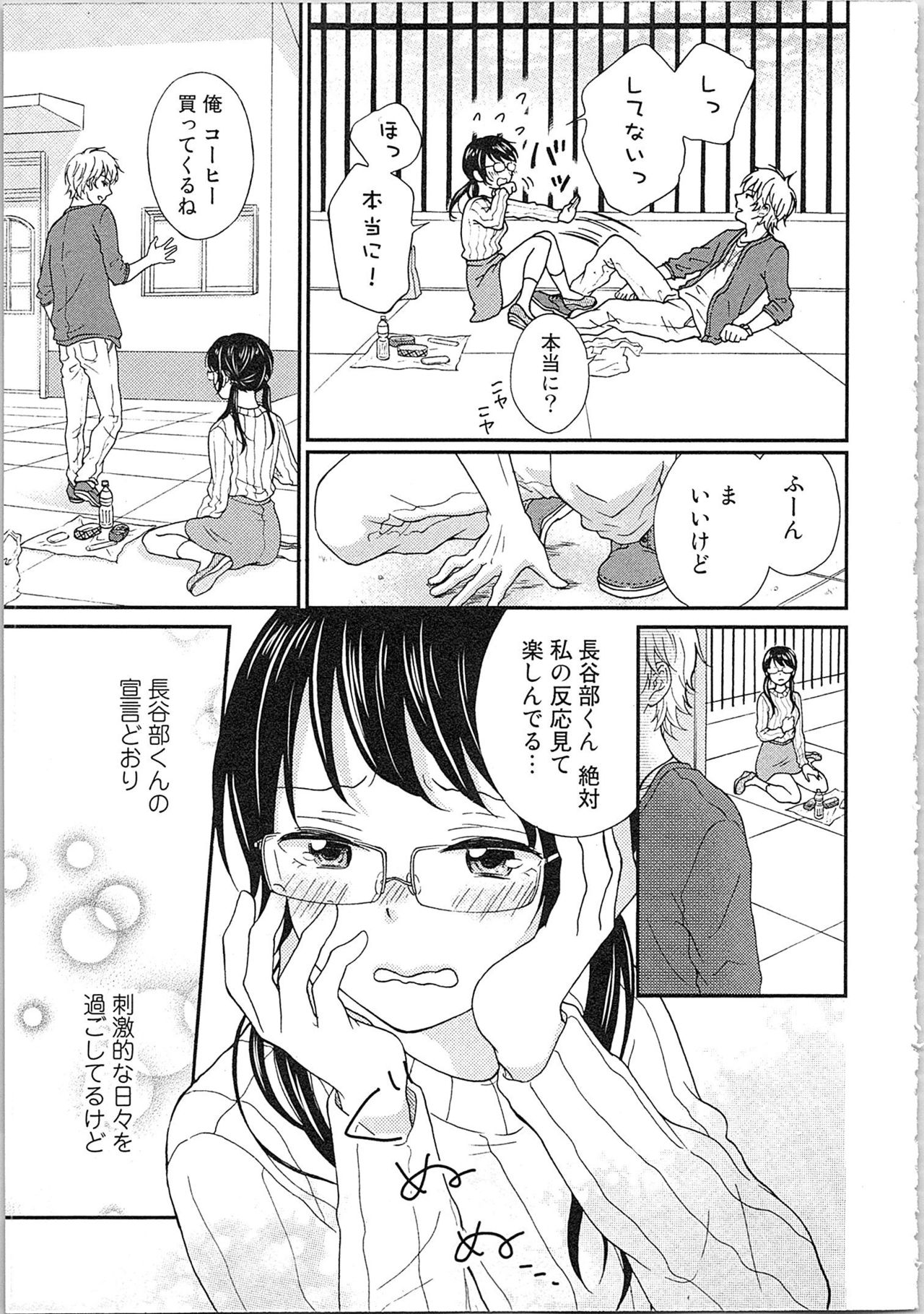 [きびだんごゆん] 妄想乙女はお熱いのがお好きっ