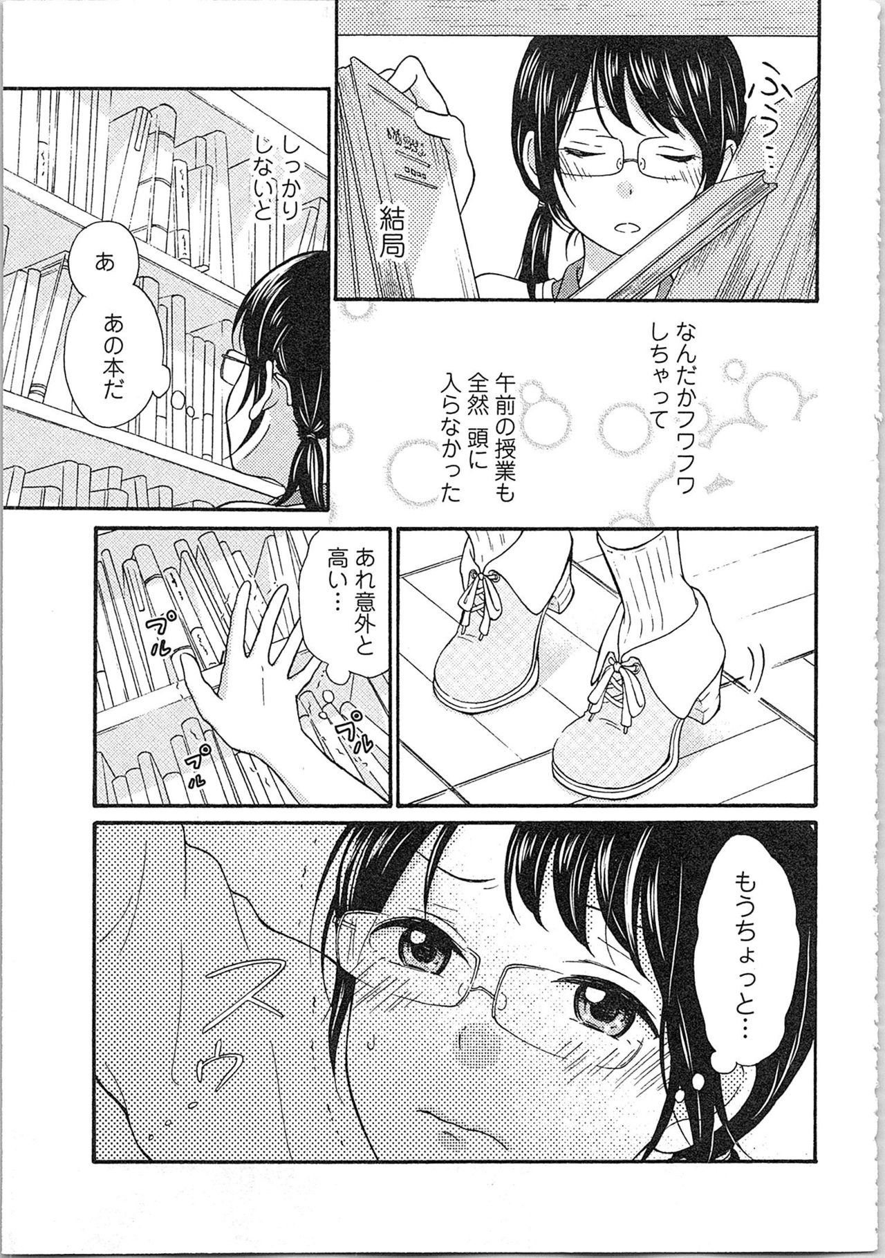 [きびだんごゆん] 妄想乙女はお熱いのがお好きっ