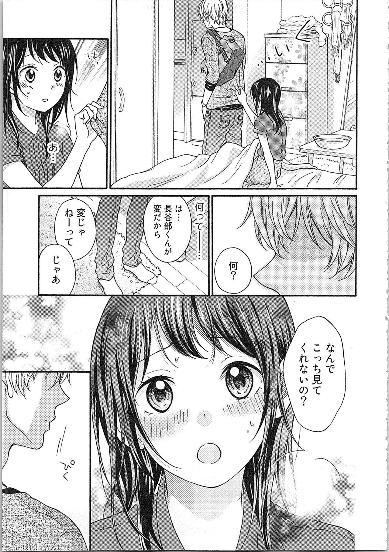 [きびだんごゆん] 妄想乙女はお熱いのがお好きっ