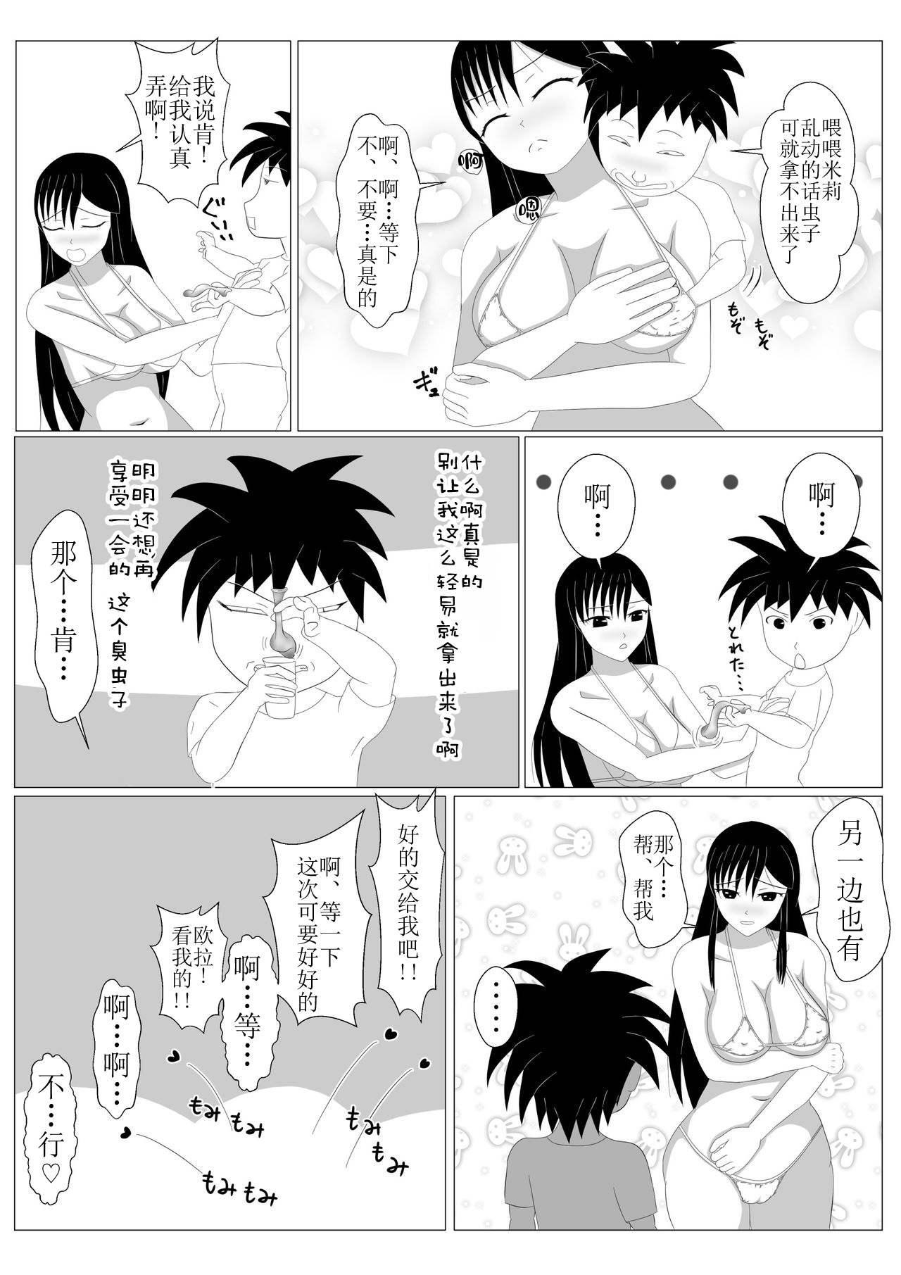 [第六花壇] 少年勇者ケン ～毒虫捕獲大作戦!!の巻き～ [中国翻訳] [DL版]